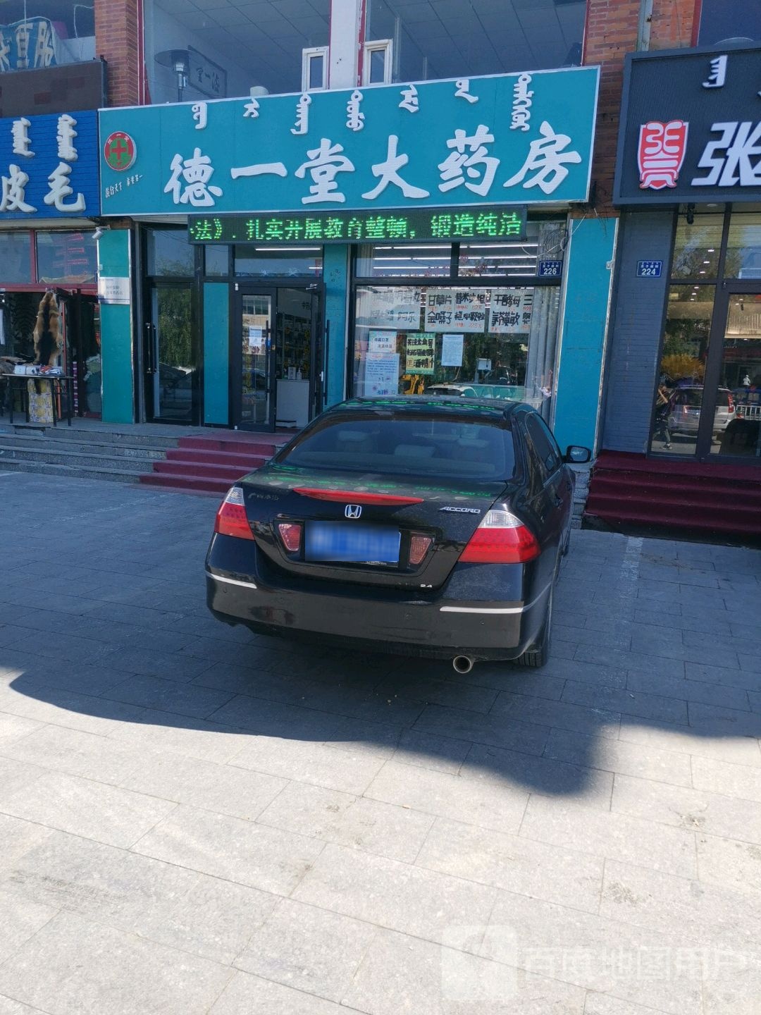 德一堂大要放(贝子庙大街店)