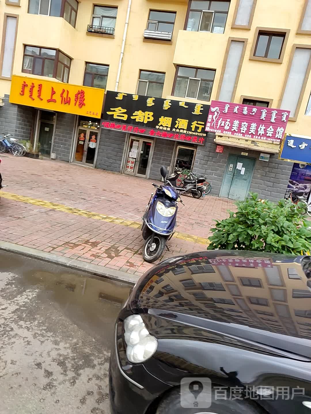 上仙缘工艺品店