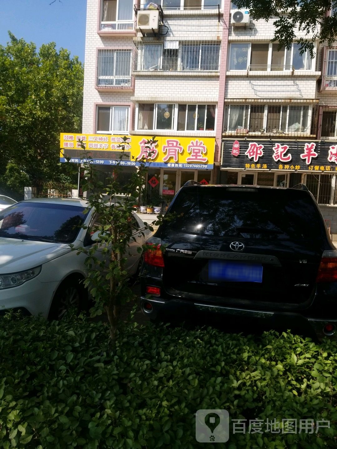 筋骨堂按摩服务中心(凤台小区店)