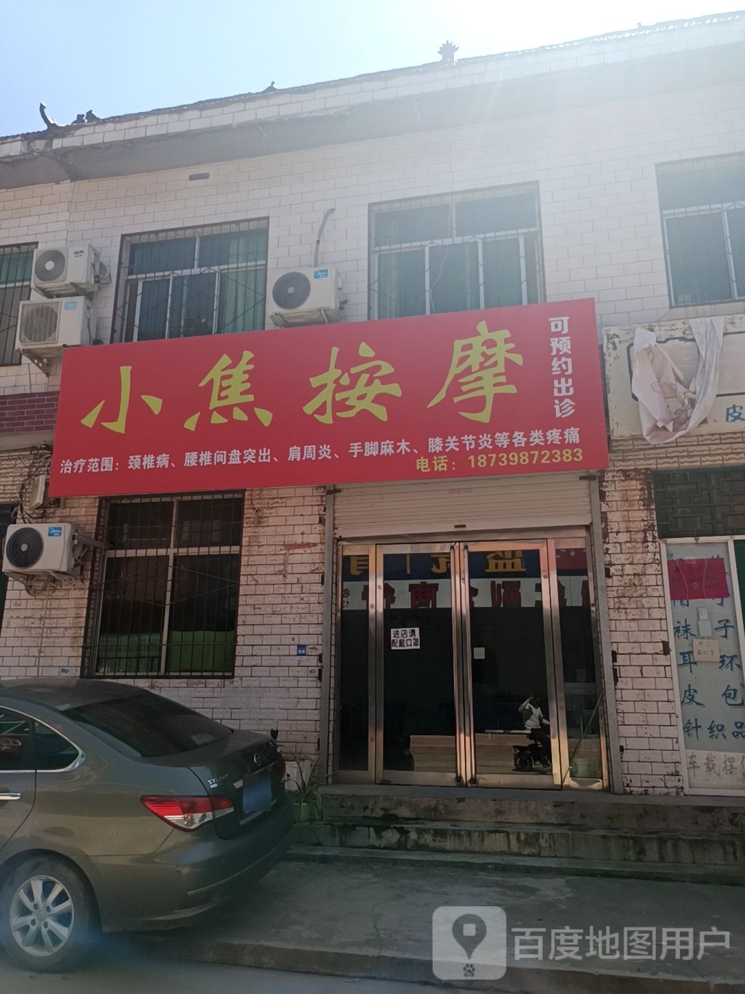 小焦按摩