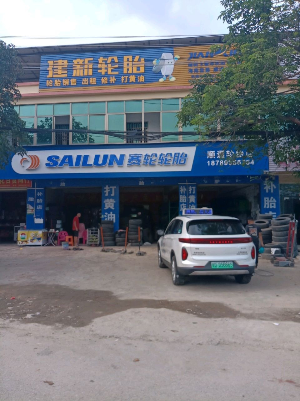 建新轮胎(东方大道南店)