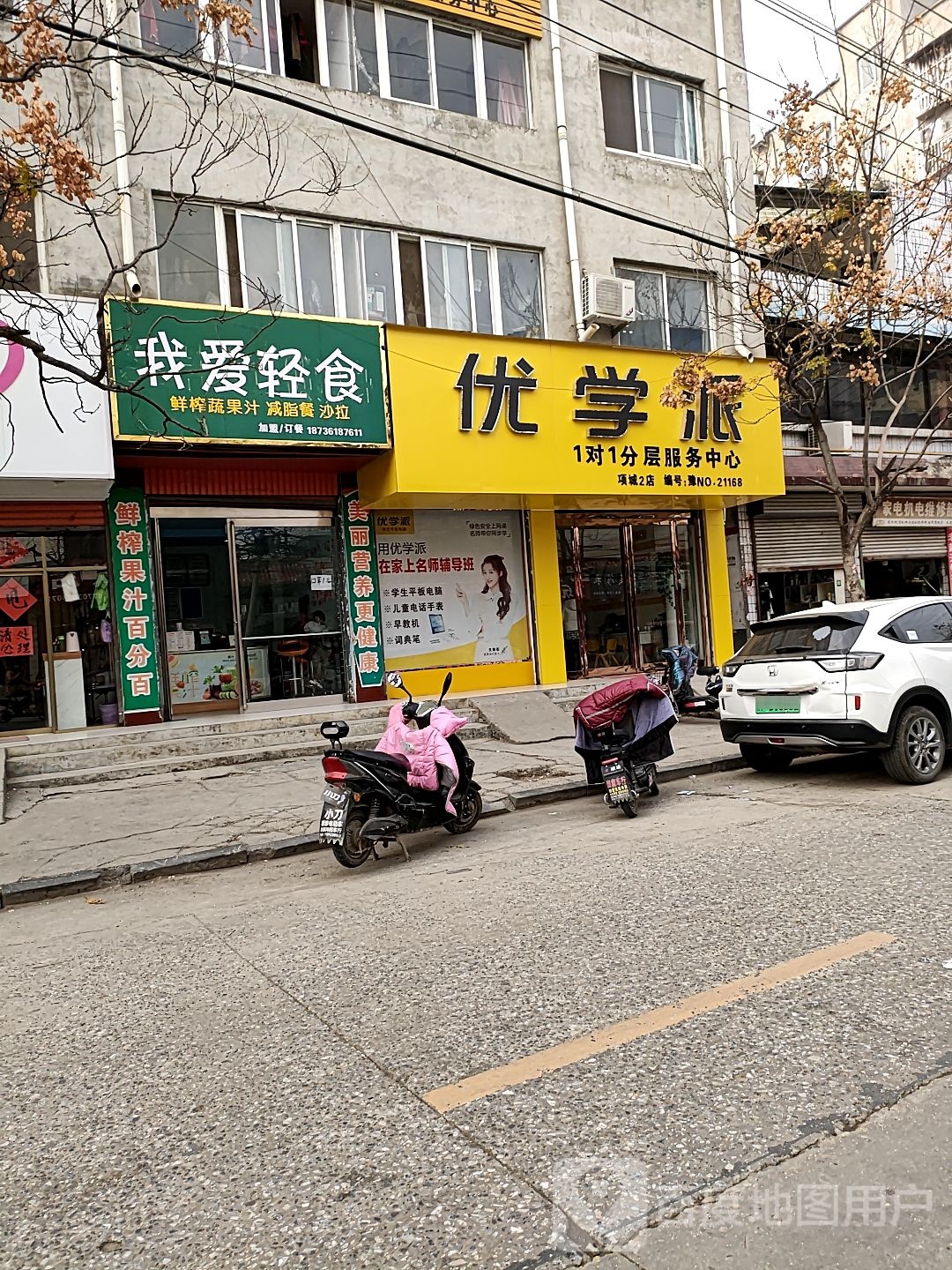 项城市优学派(文化路店)