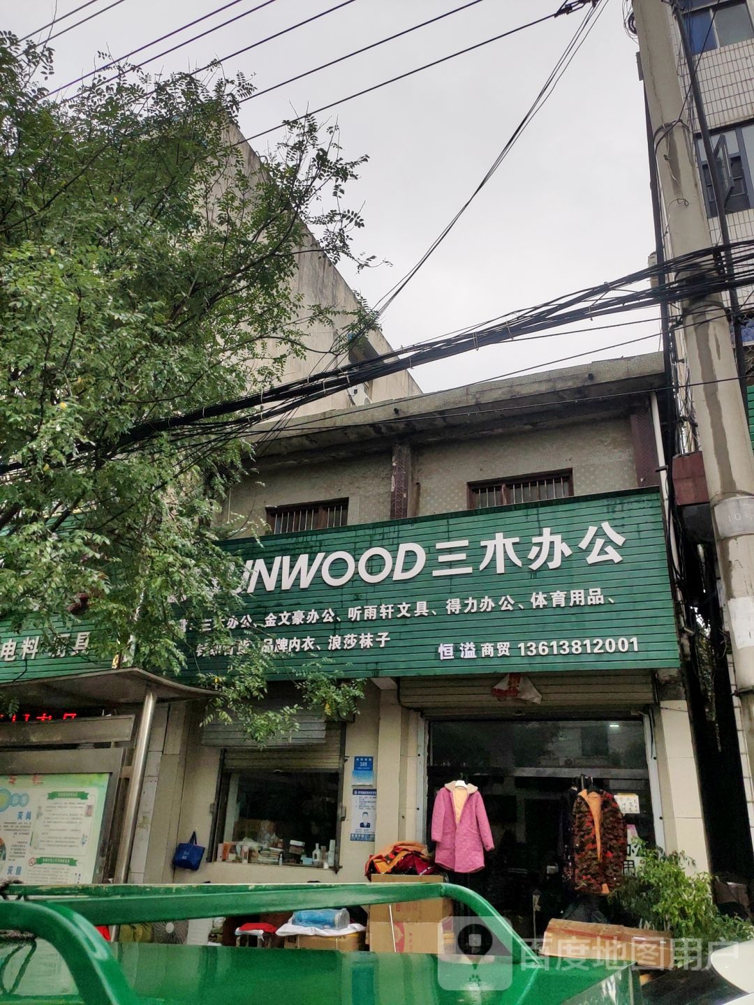 新密市三木办公(南密新路店)