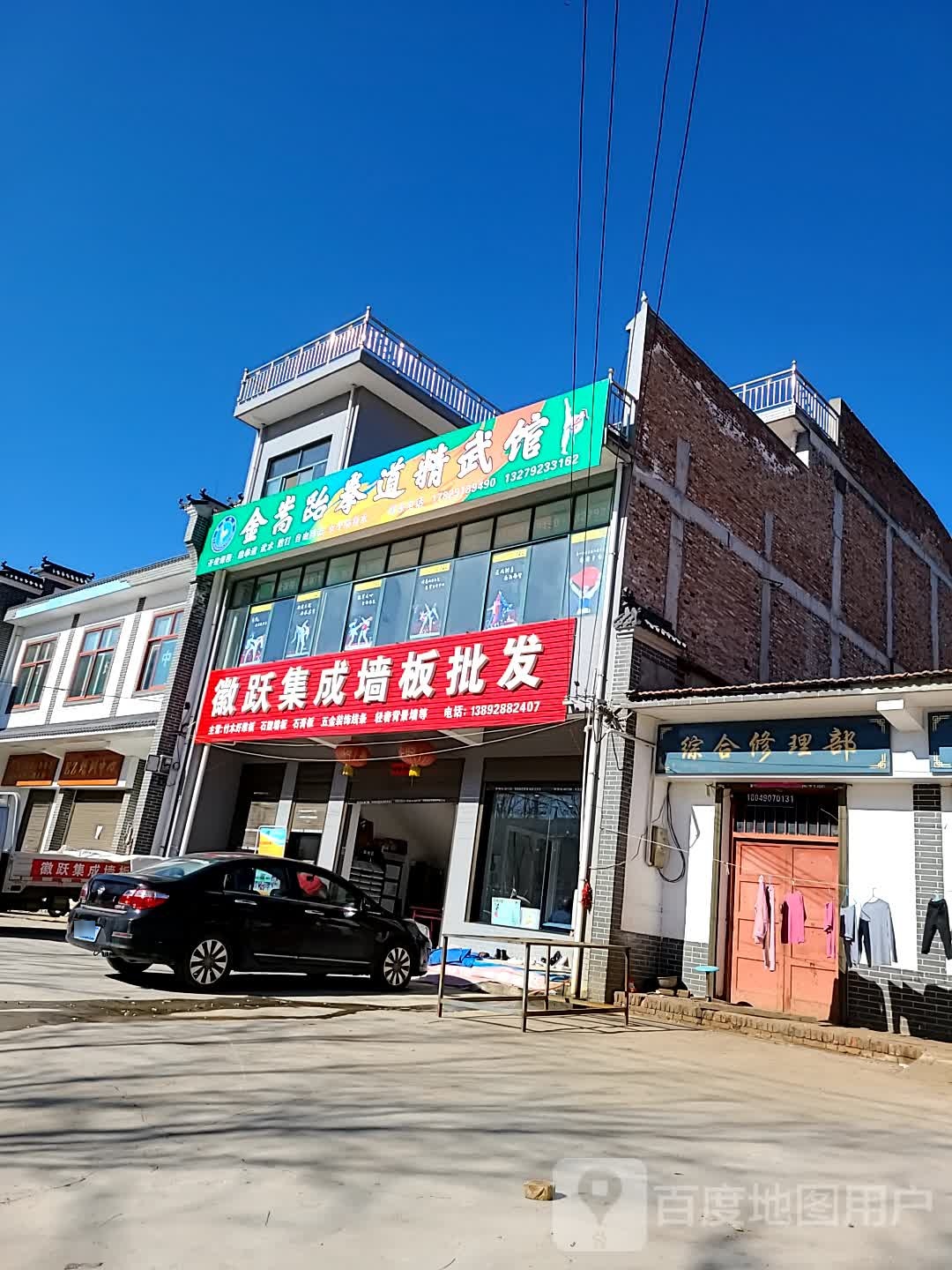 金嵩武跆道精武馆