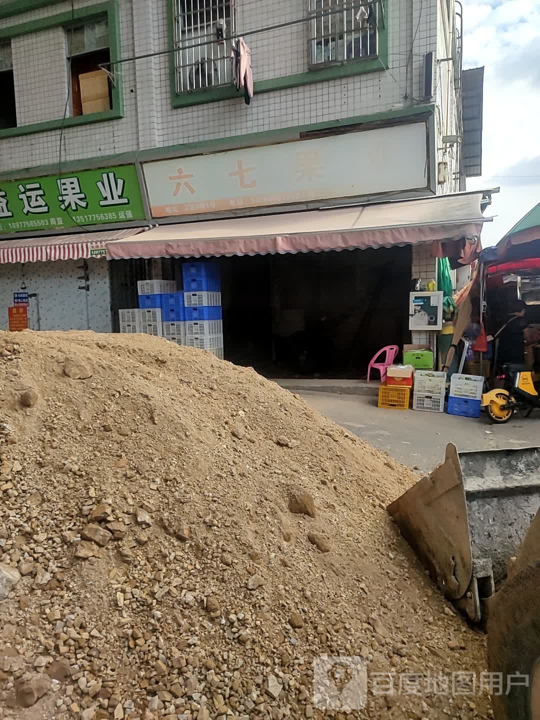 六七果业