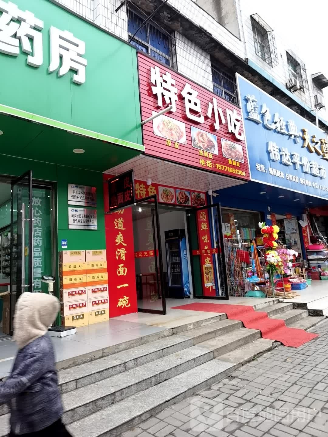 特殊小吃(东马坊店)