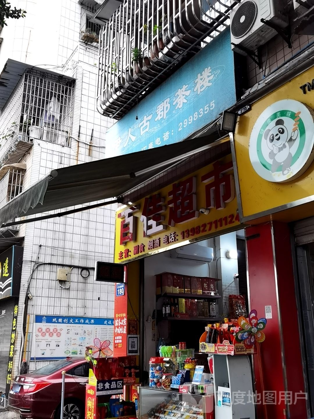百佳超市(沱江路四段店)