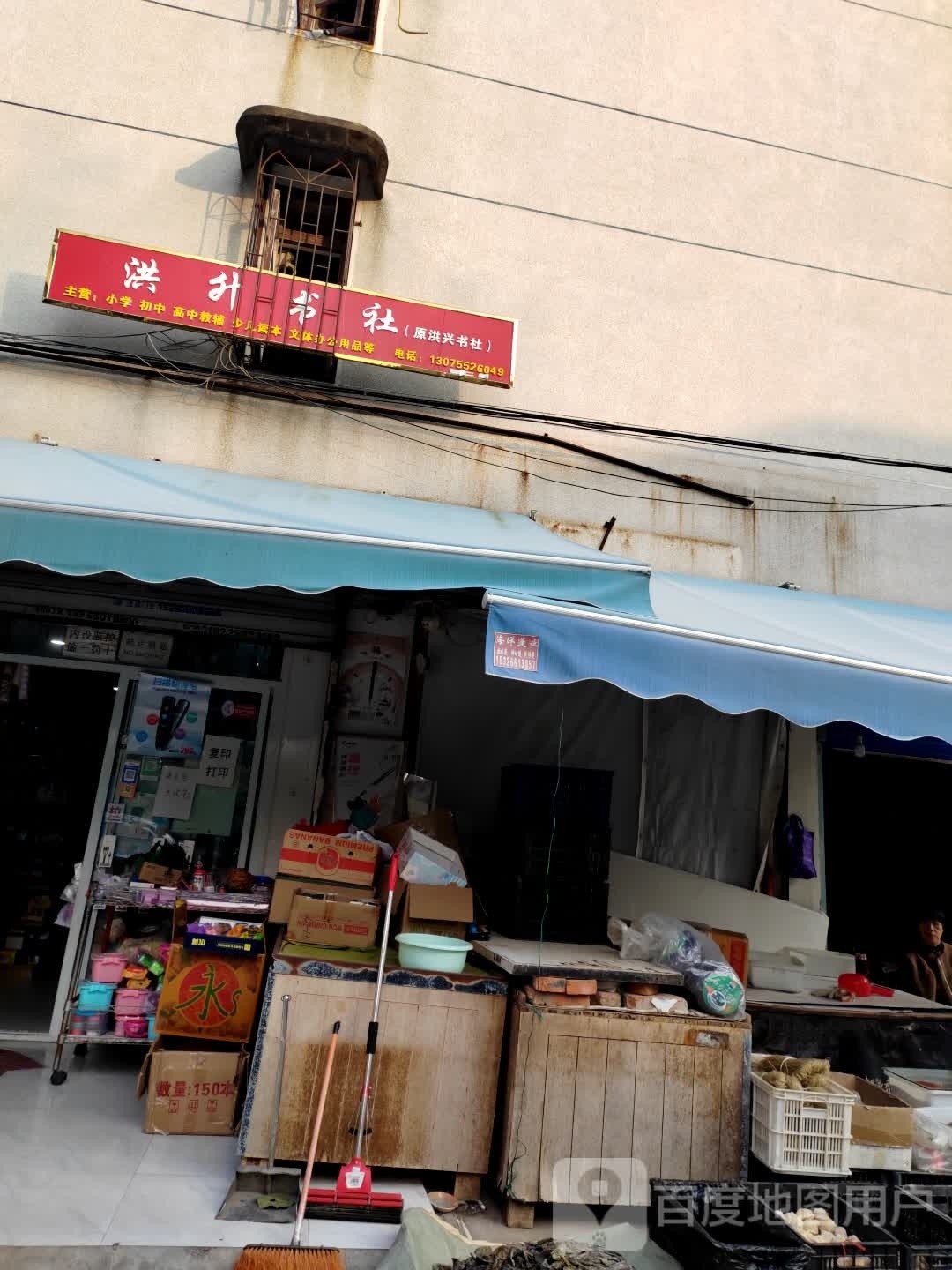 洪升书店