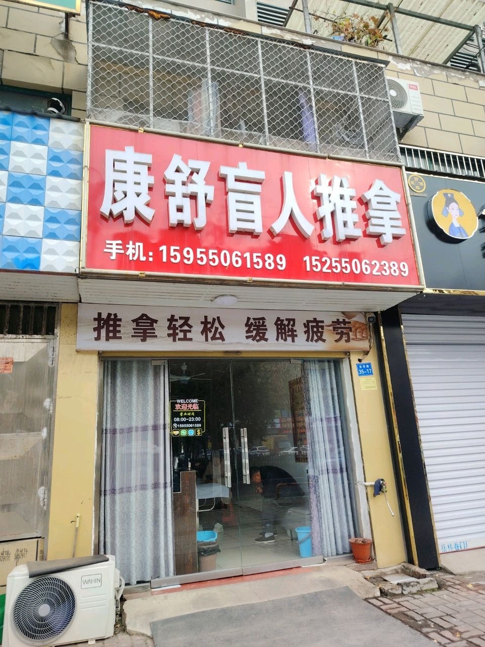 康舒盲人推拿环境