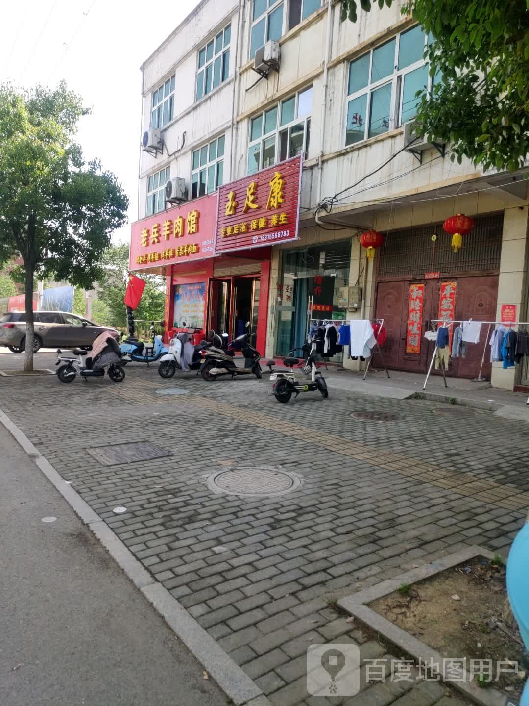 玉足康专业足浴保健