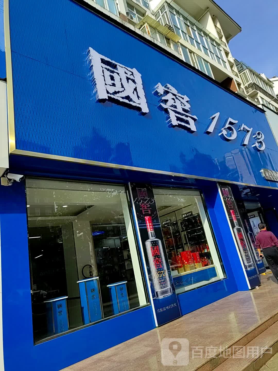 西平县国窖1573(华港大街店)