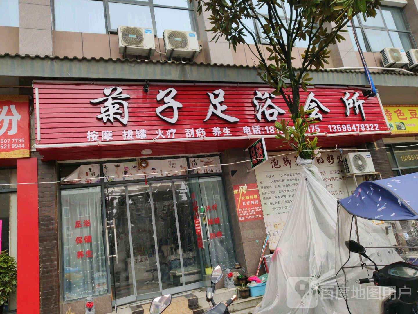 菊子足浴会所(麒龙摩尔城店)