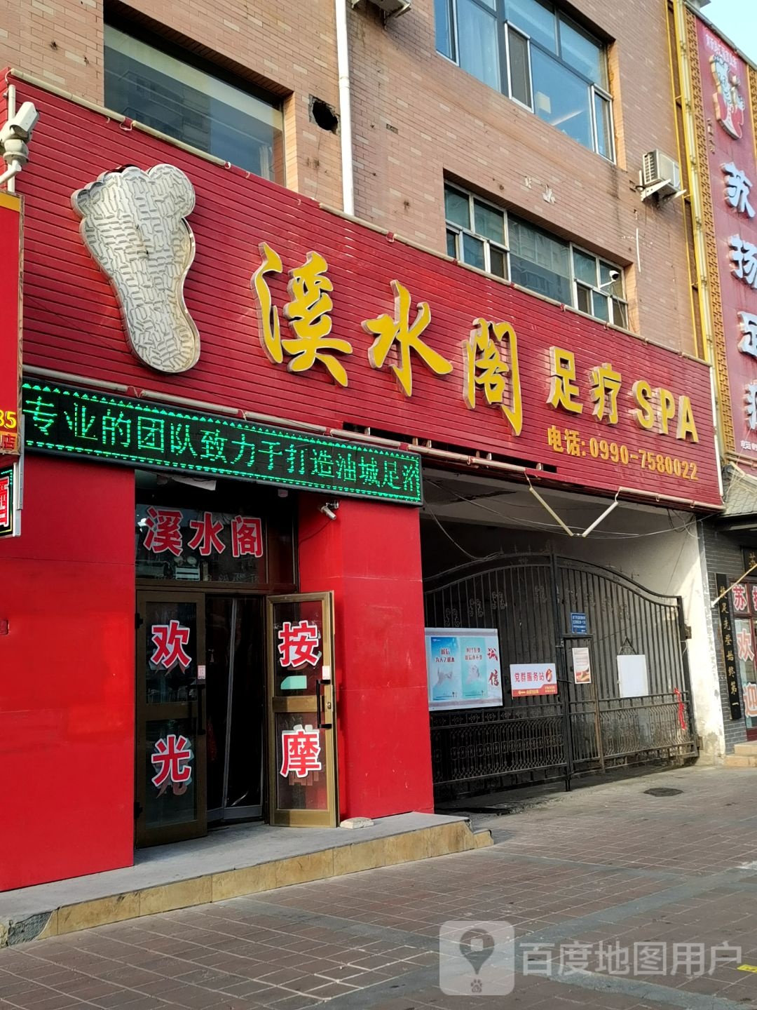 溪阁足疗SPA(汇福店)