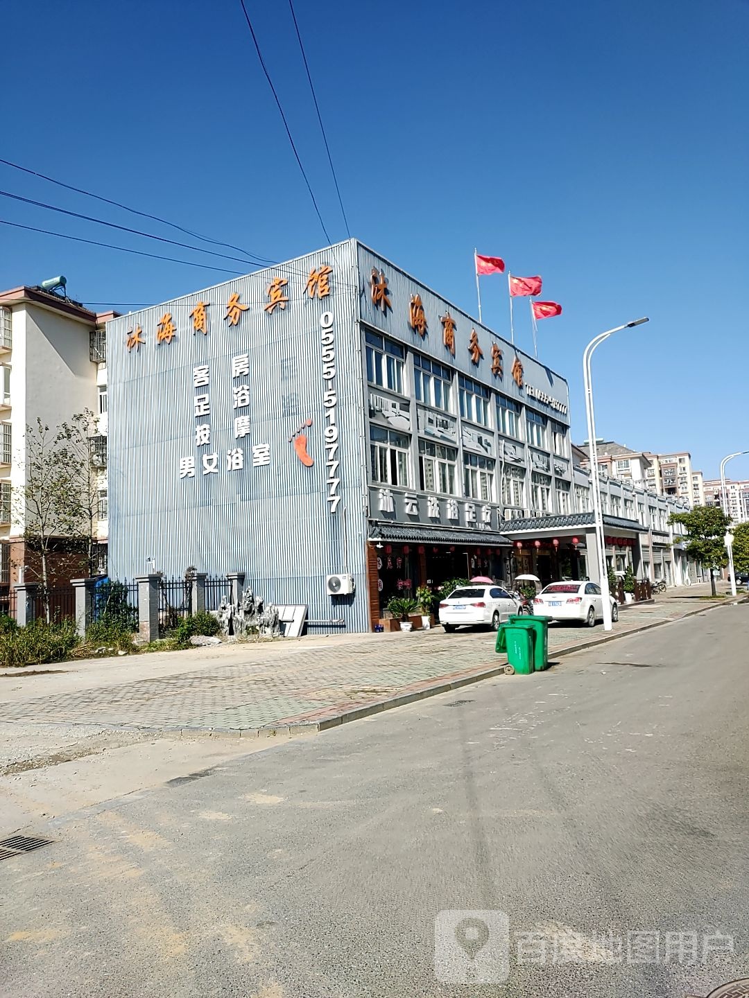 沐云洗浴足疗