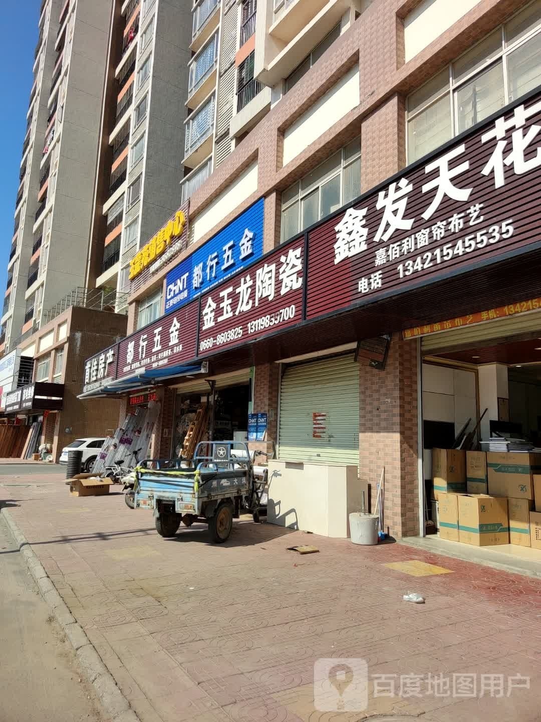 都行五金