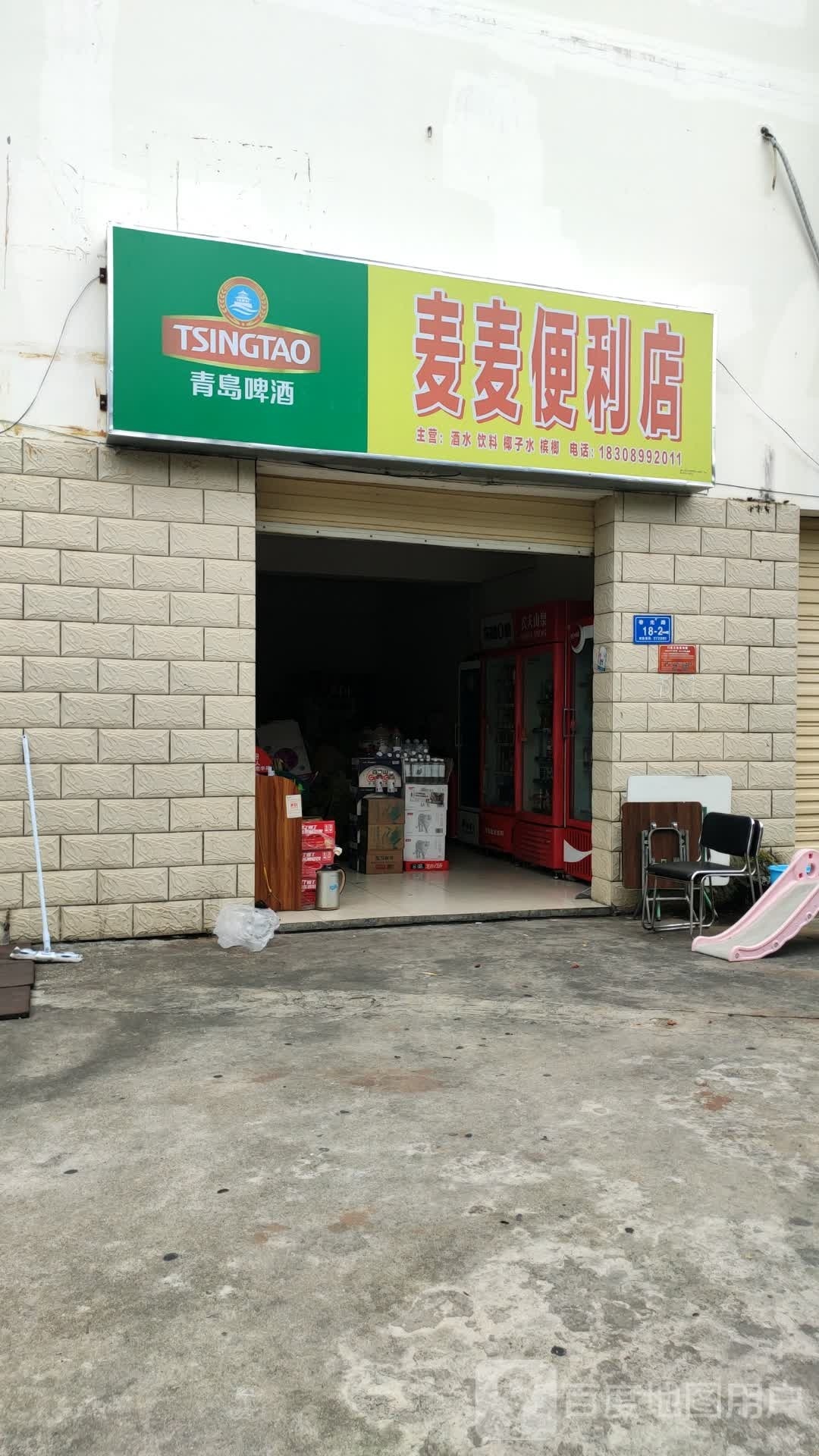 麦麦便利店(科兴园店)