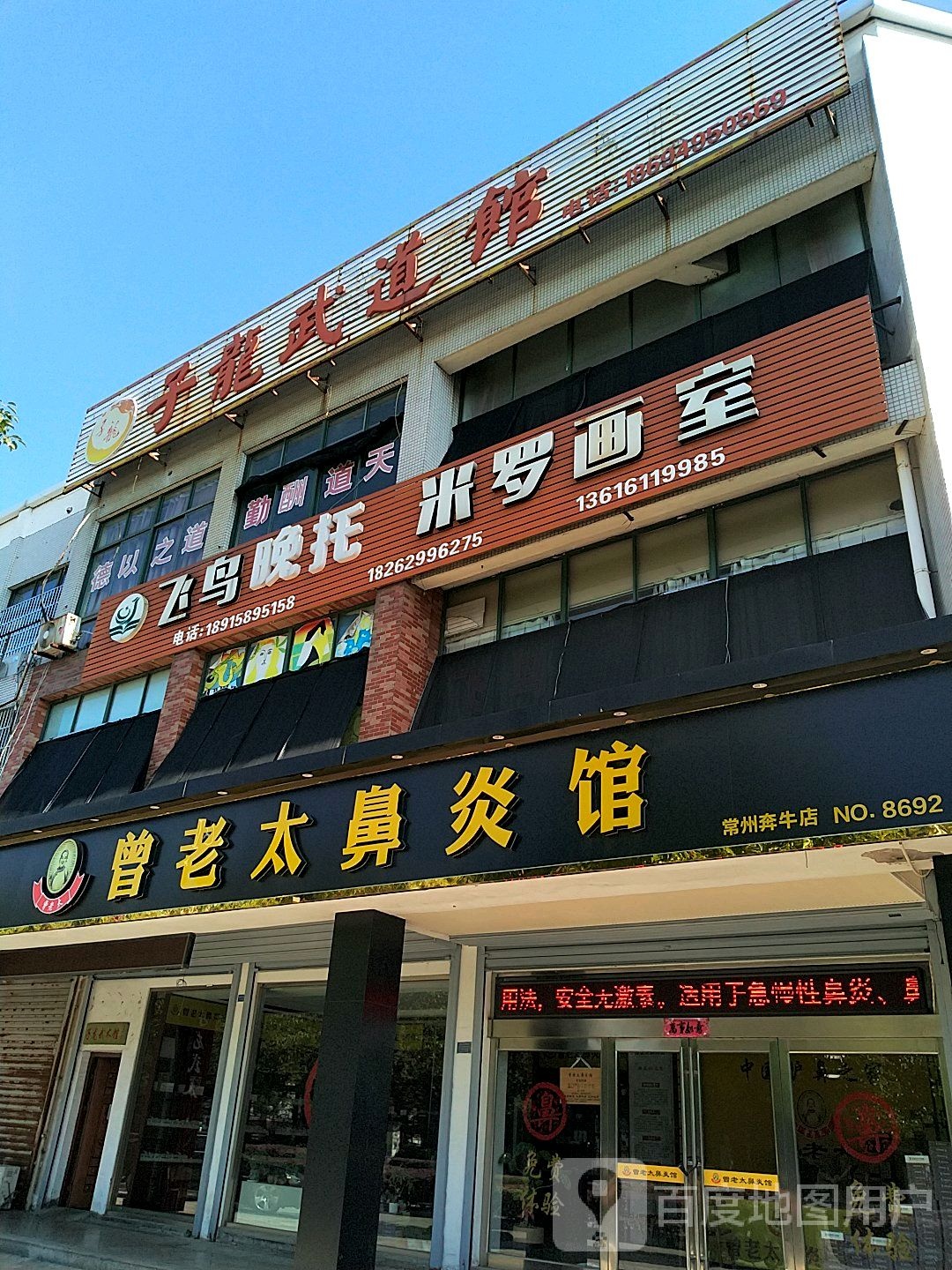 子龙武道馆(奔牛店)