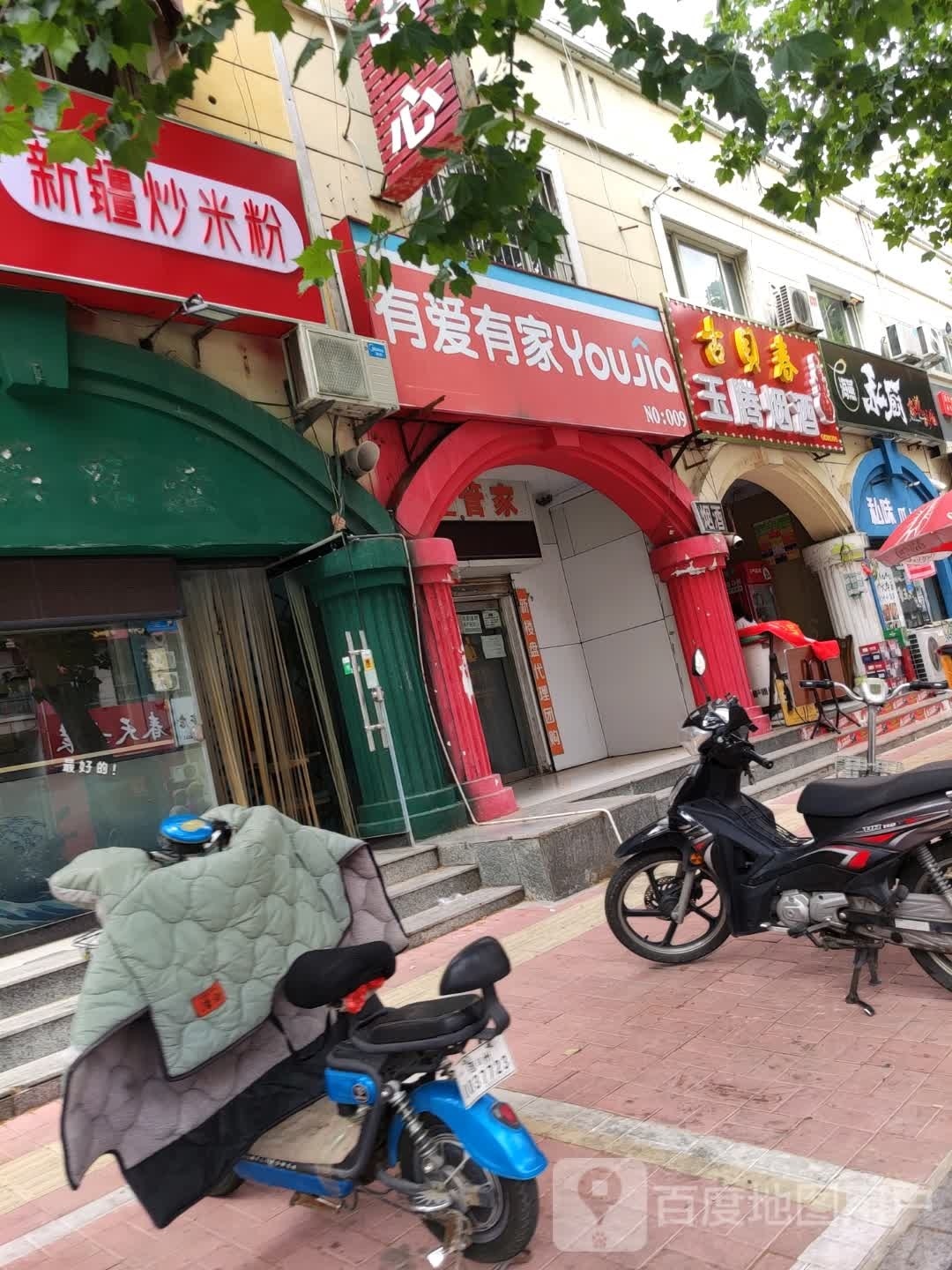 新疆炒米粉(德州店)
