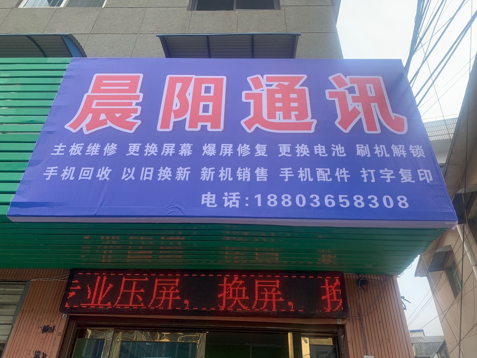 晨阳铜勋(东方红大街店)