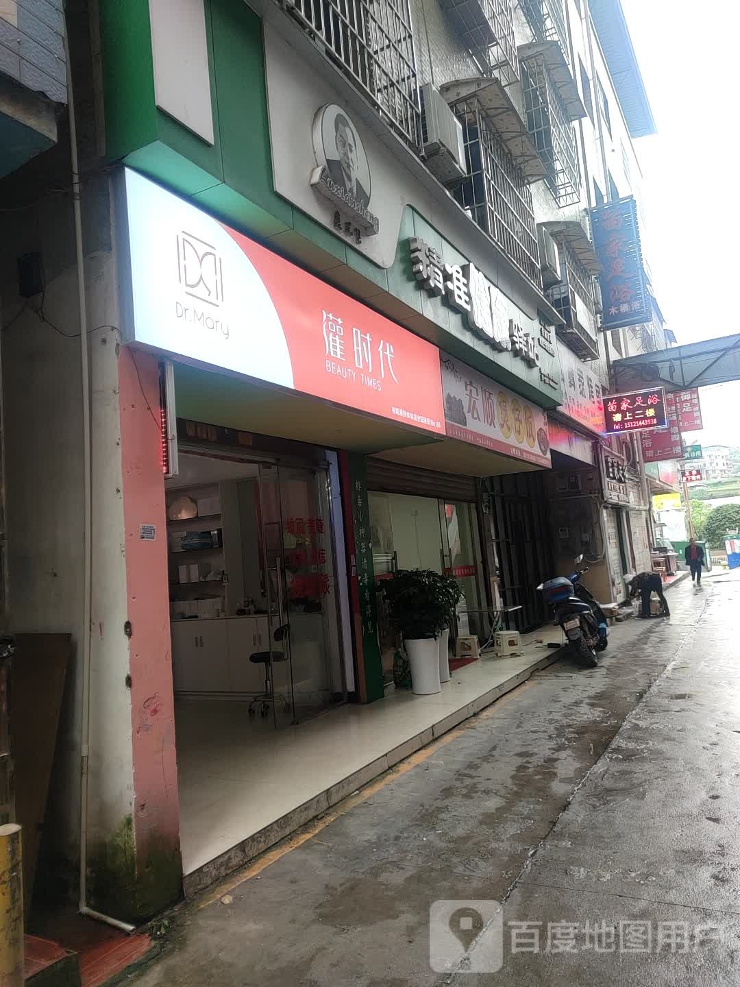 苗家足疗(天欣苑小区店)