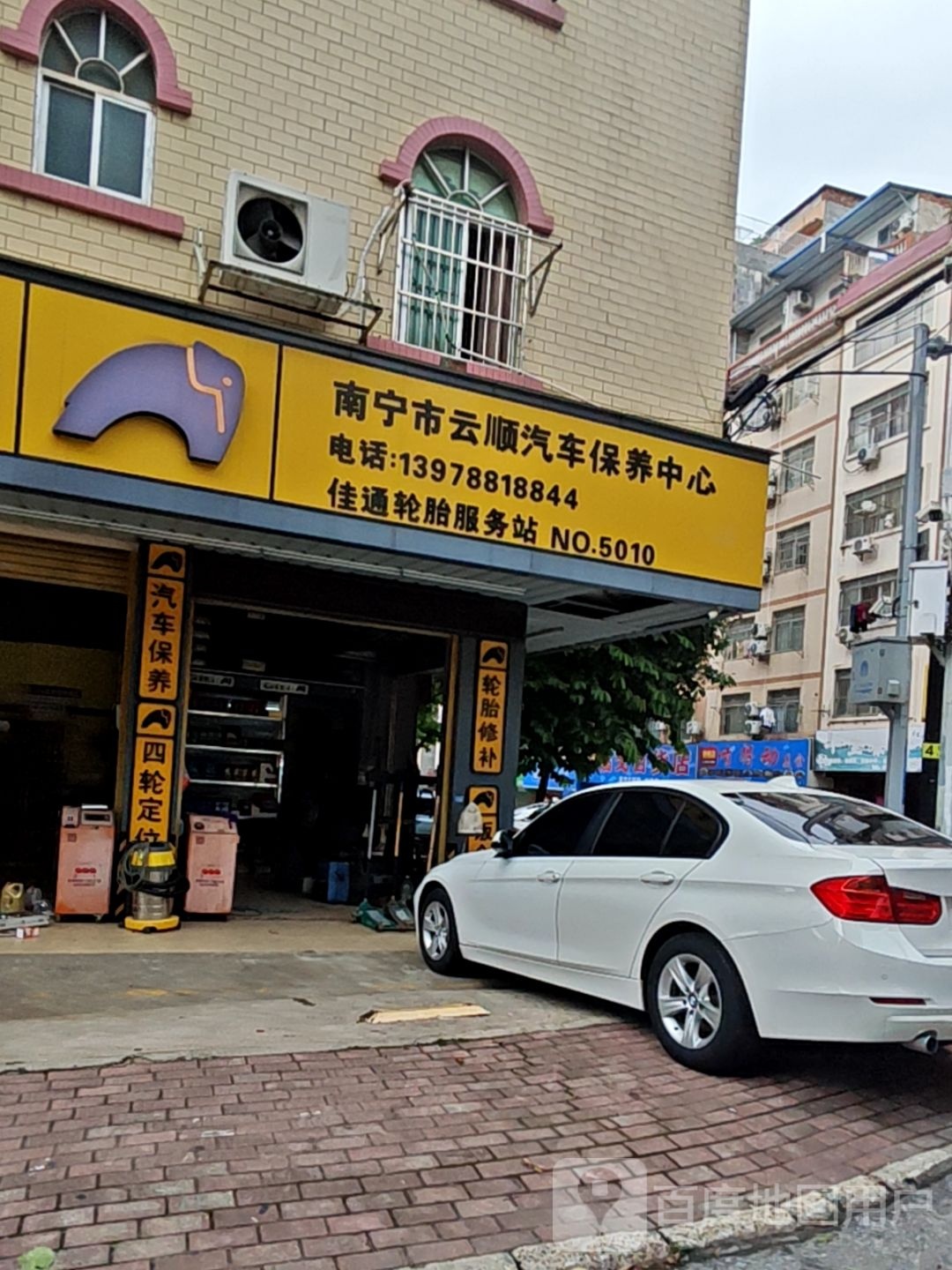 云顺汽车保养中心