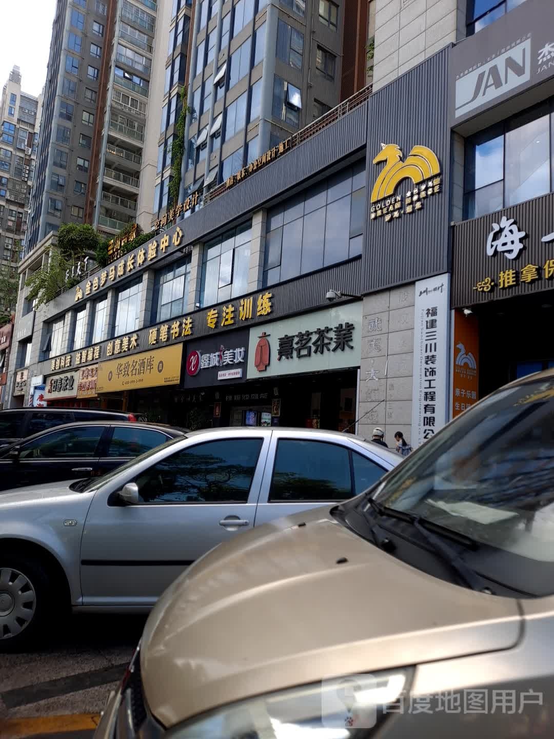 鑫成美妆
