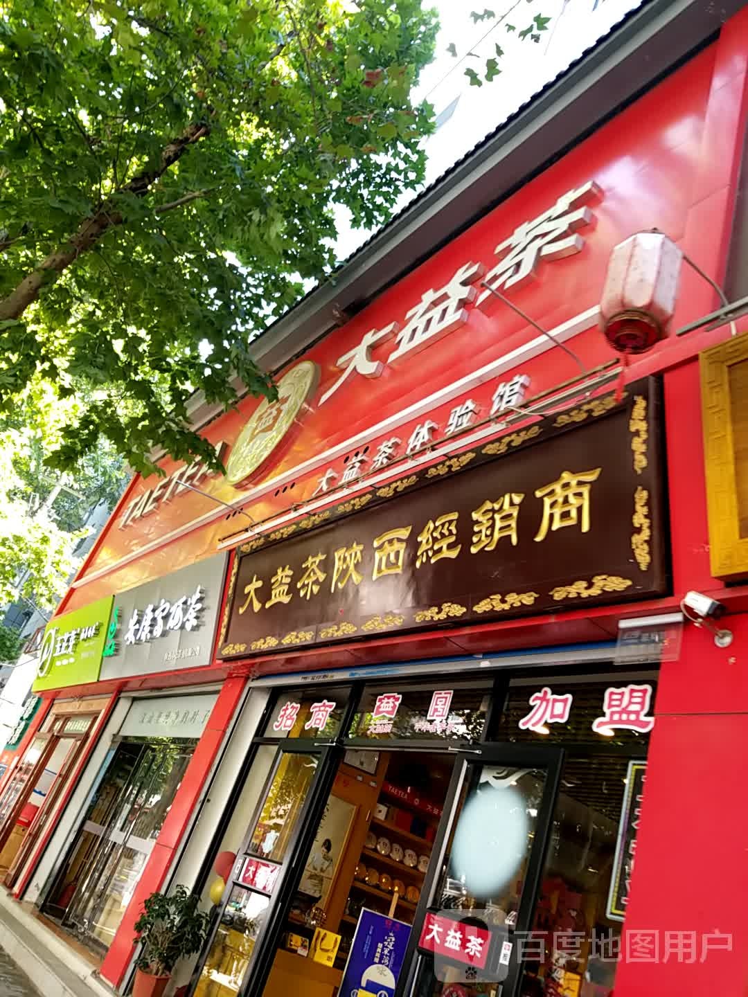 安康富硒茶