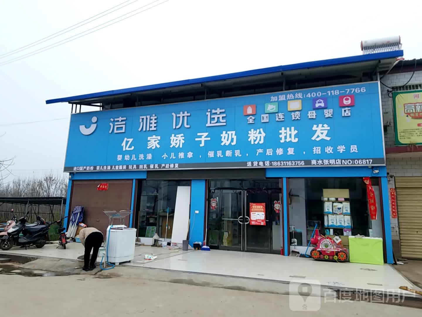 商水县张明乡亿家娇子奶粉批发(张明店)