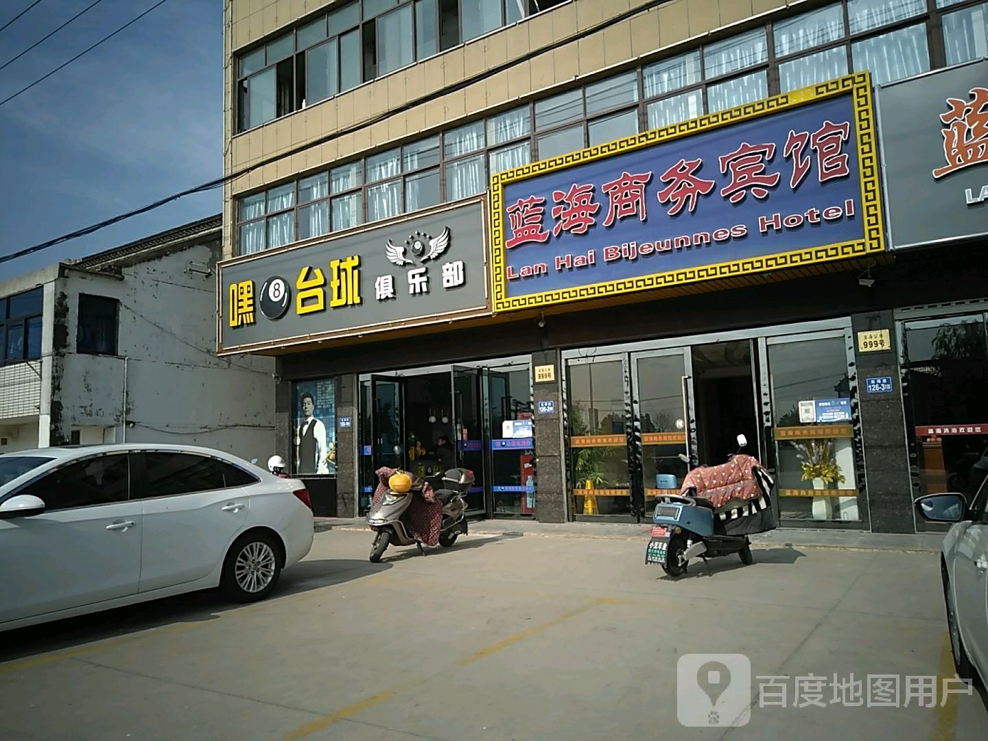嘿8台球俱乐部