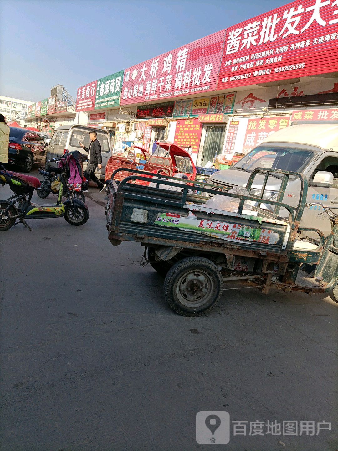 放心粮油海鲜干菜调料批发