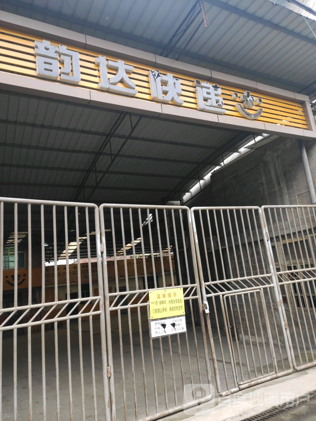 韵达速递(重庆黔江区公司)