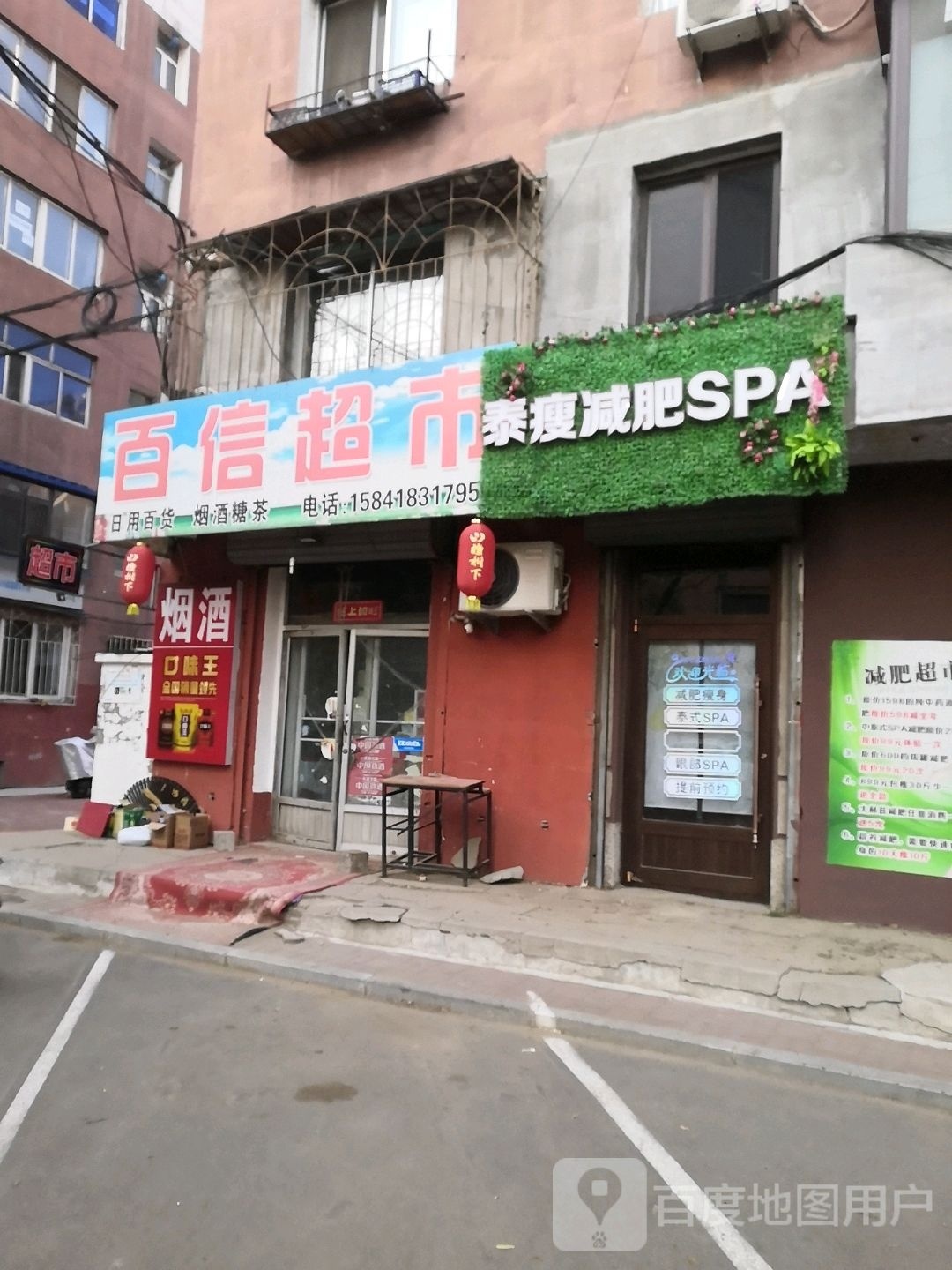 泰受减肥SPA