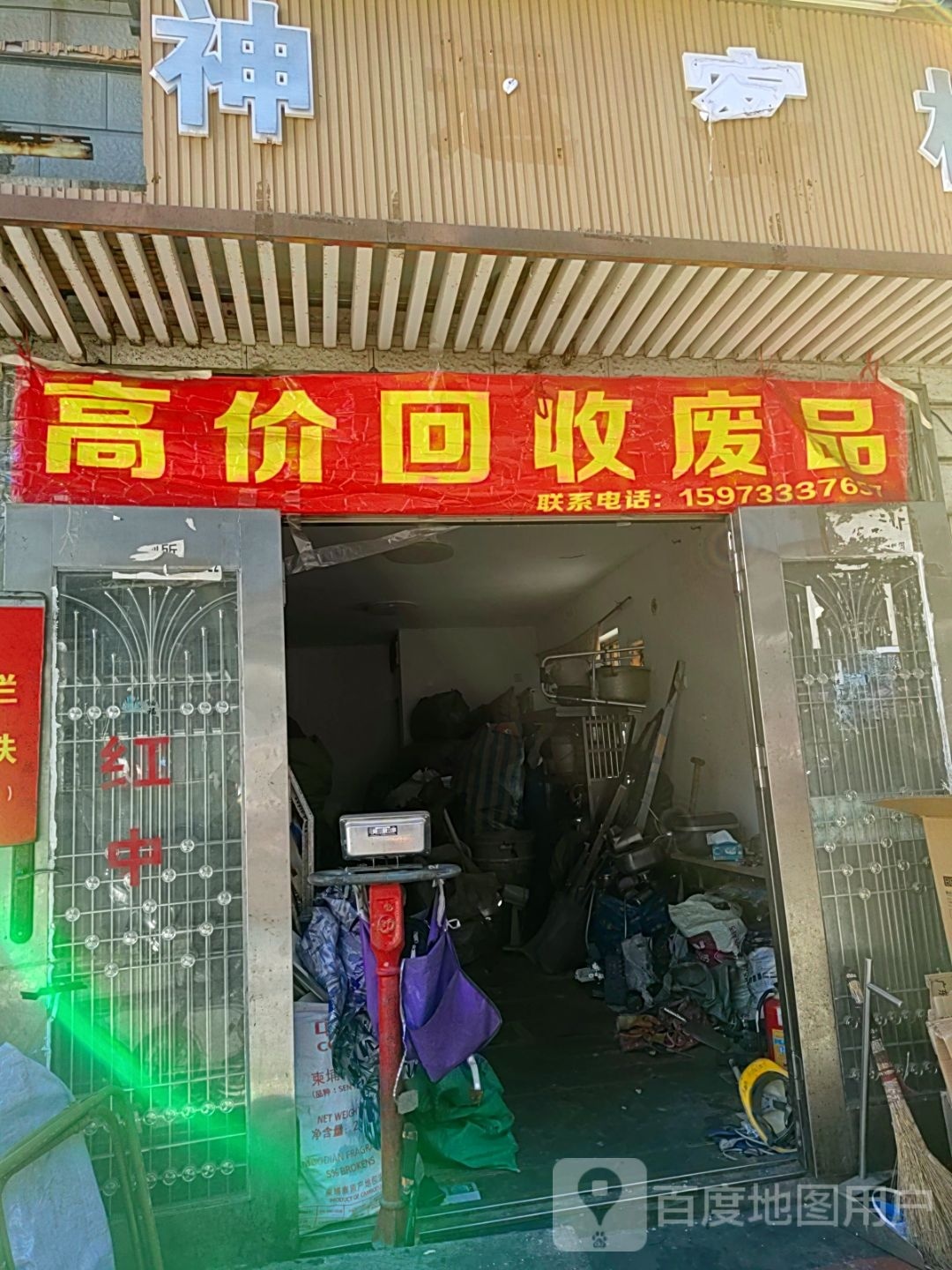 高价回收废品