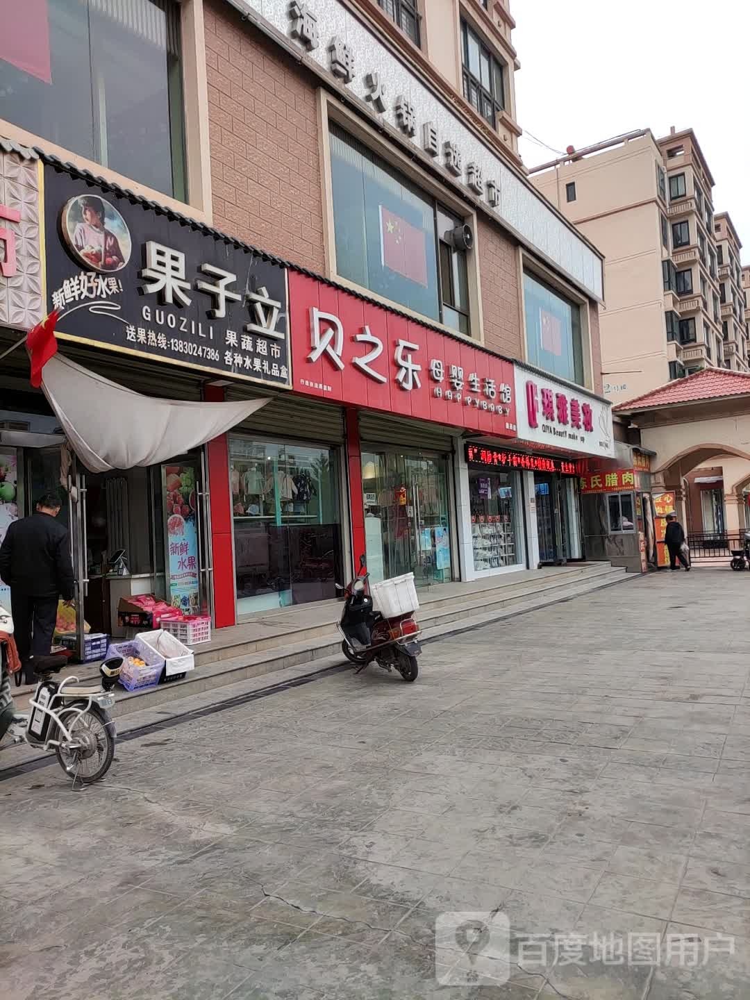 果子立果蔬超市