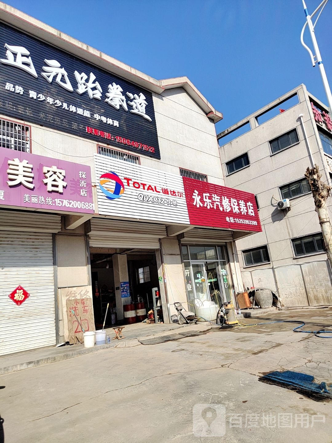 正元跆拳道
