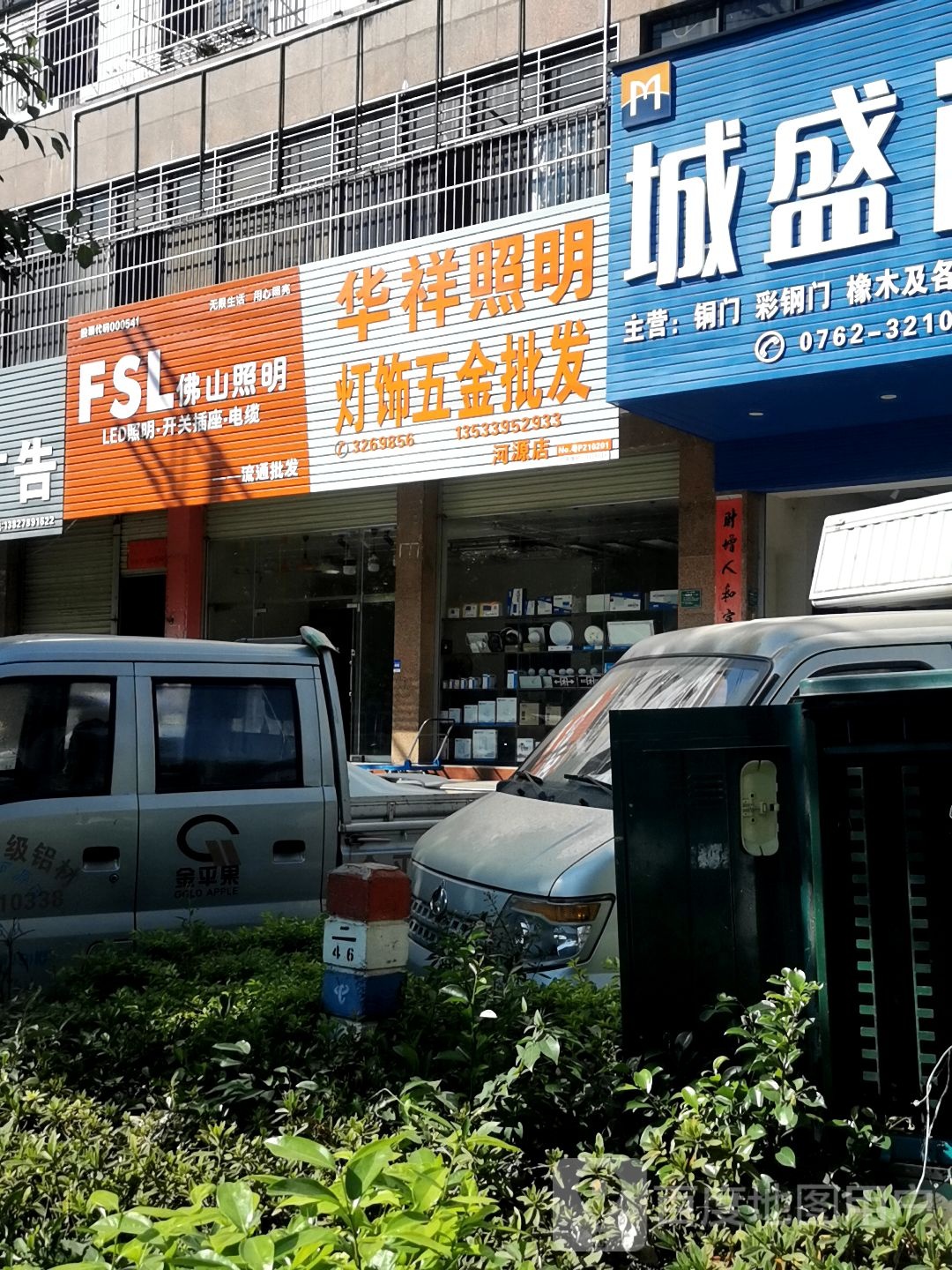 华祥照明灯饰五金批发(河源店)