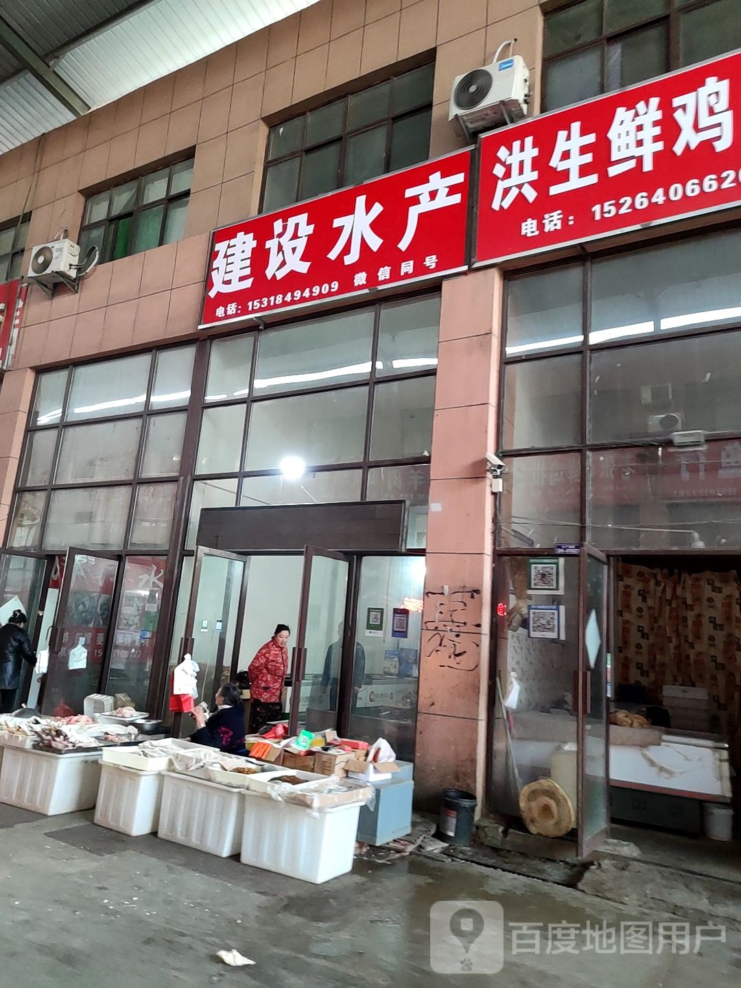 建社水产