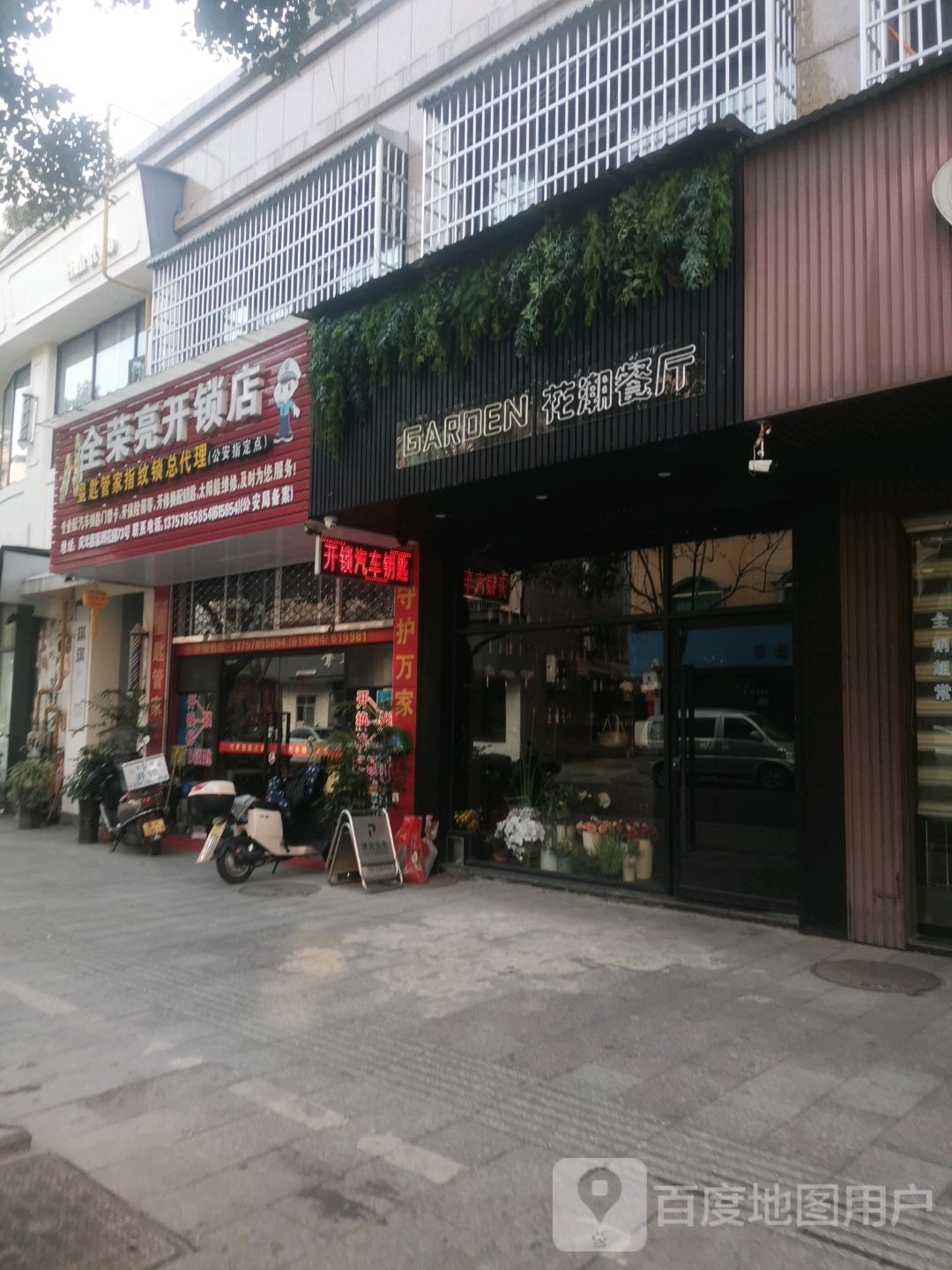 花潮餐厅