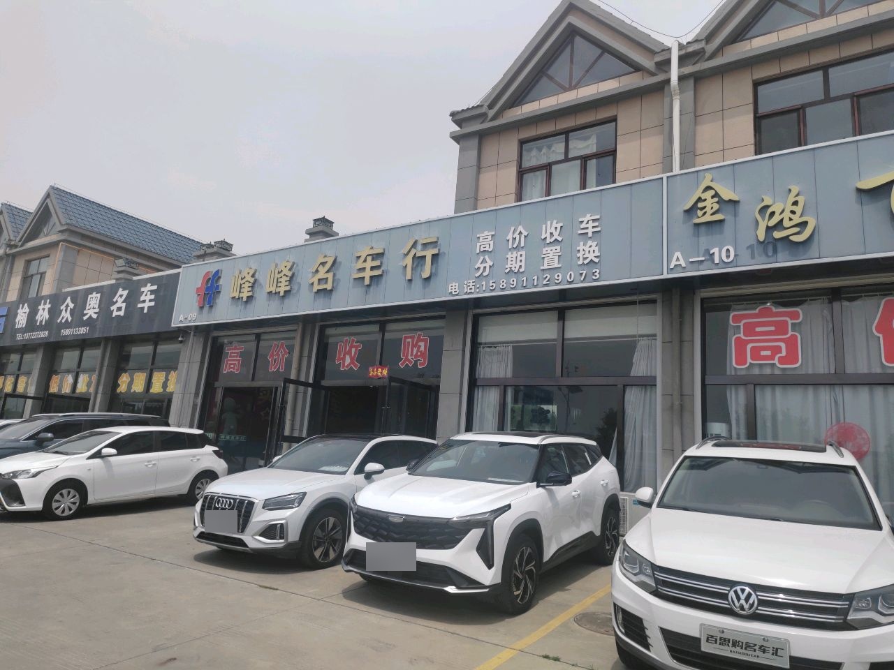 榆林众奥名车行