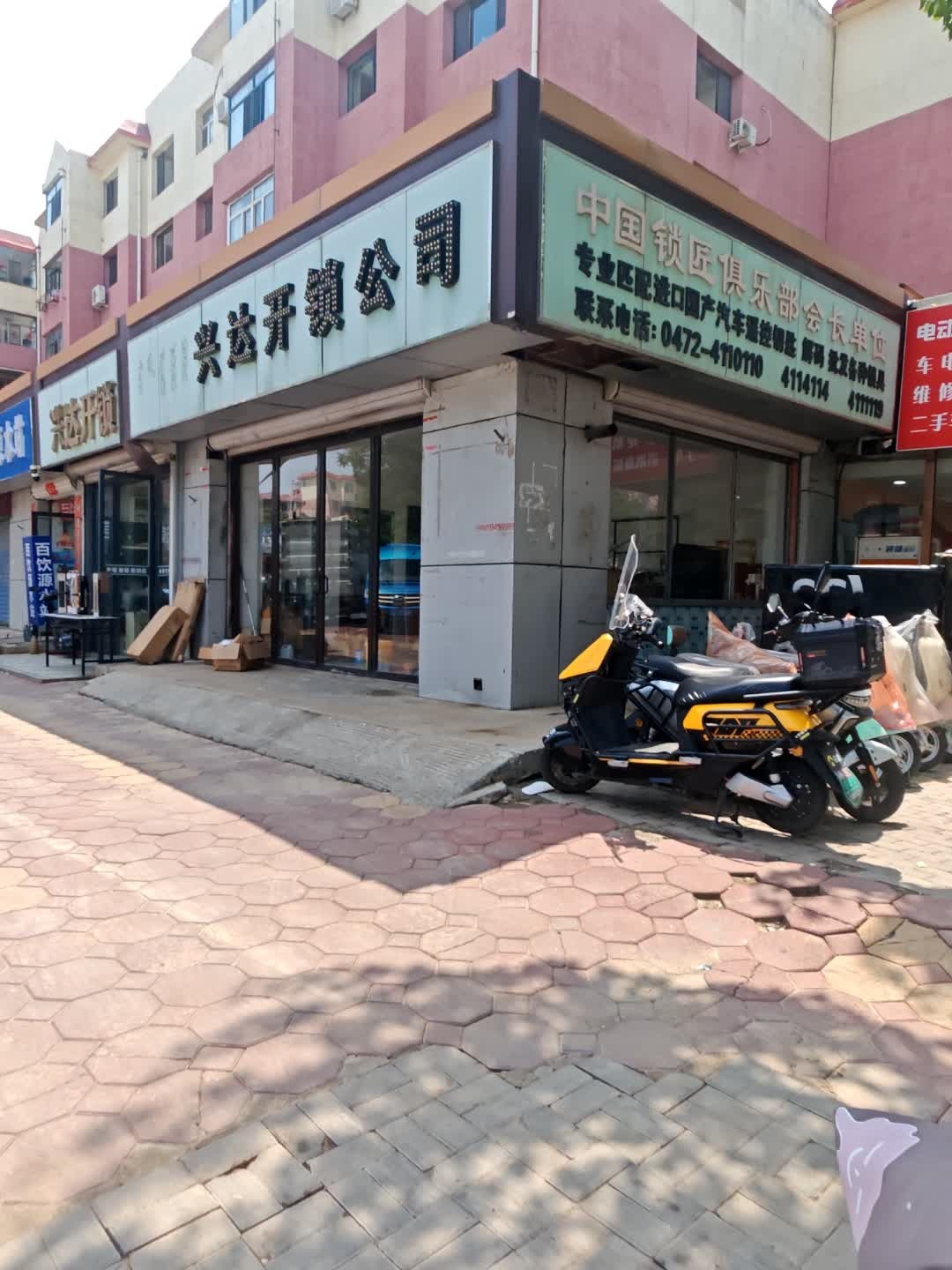 兴达开锁公司