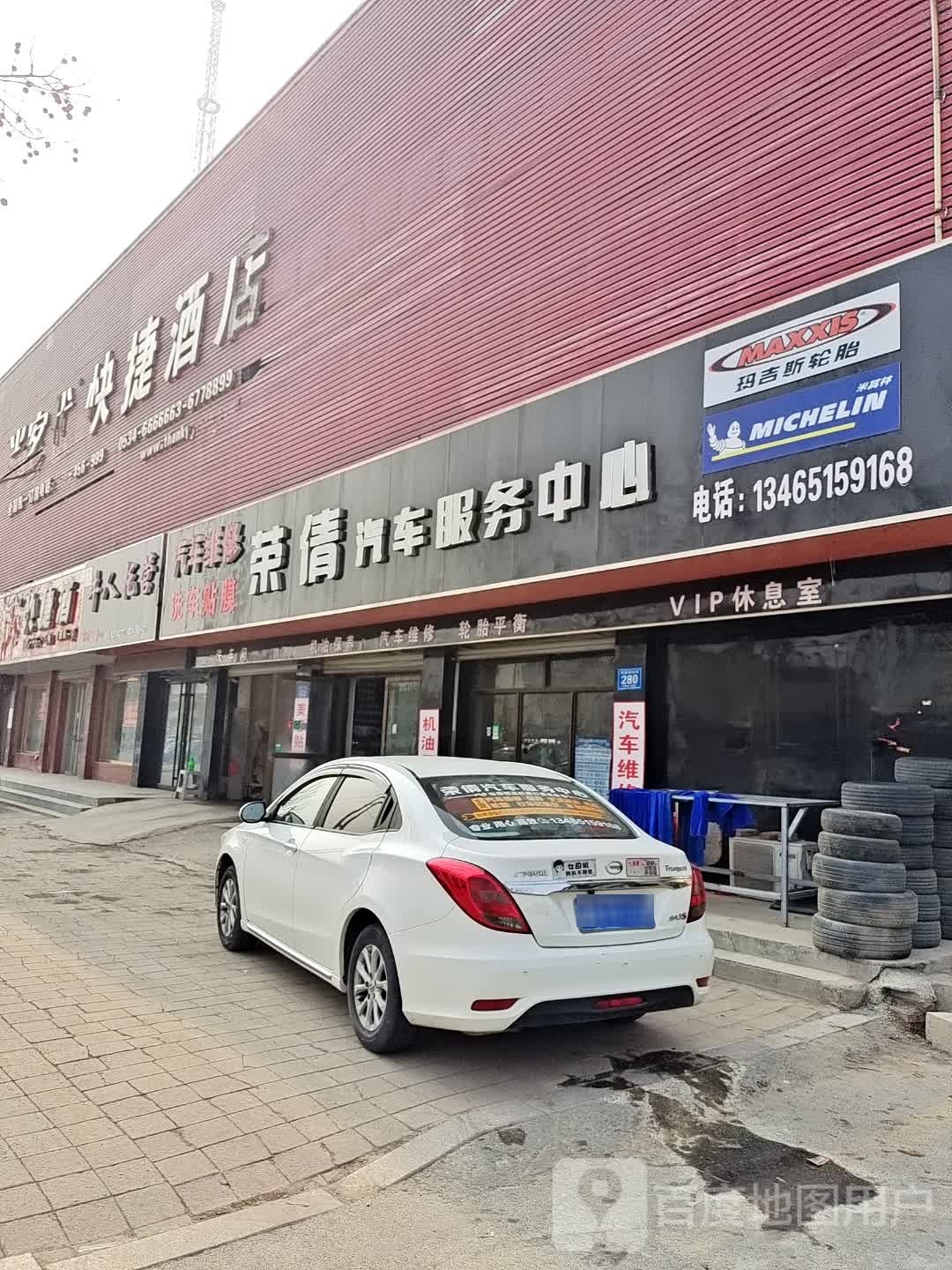 荣倩汽车福务中心