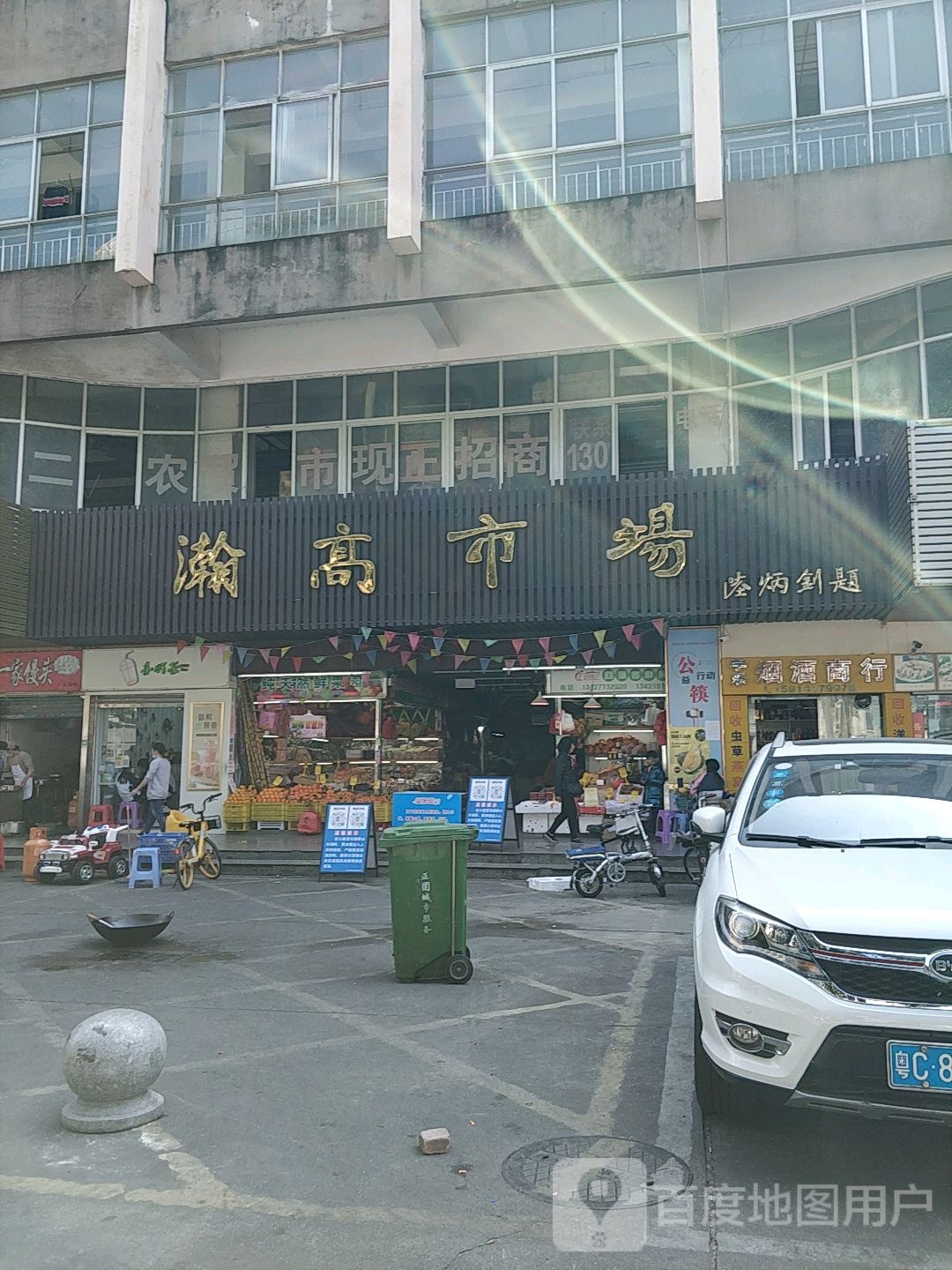 宇乐烟酒商行