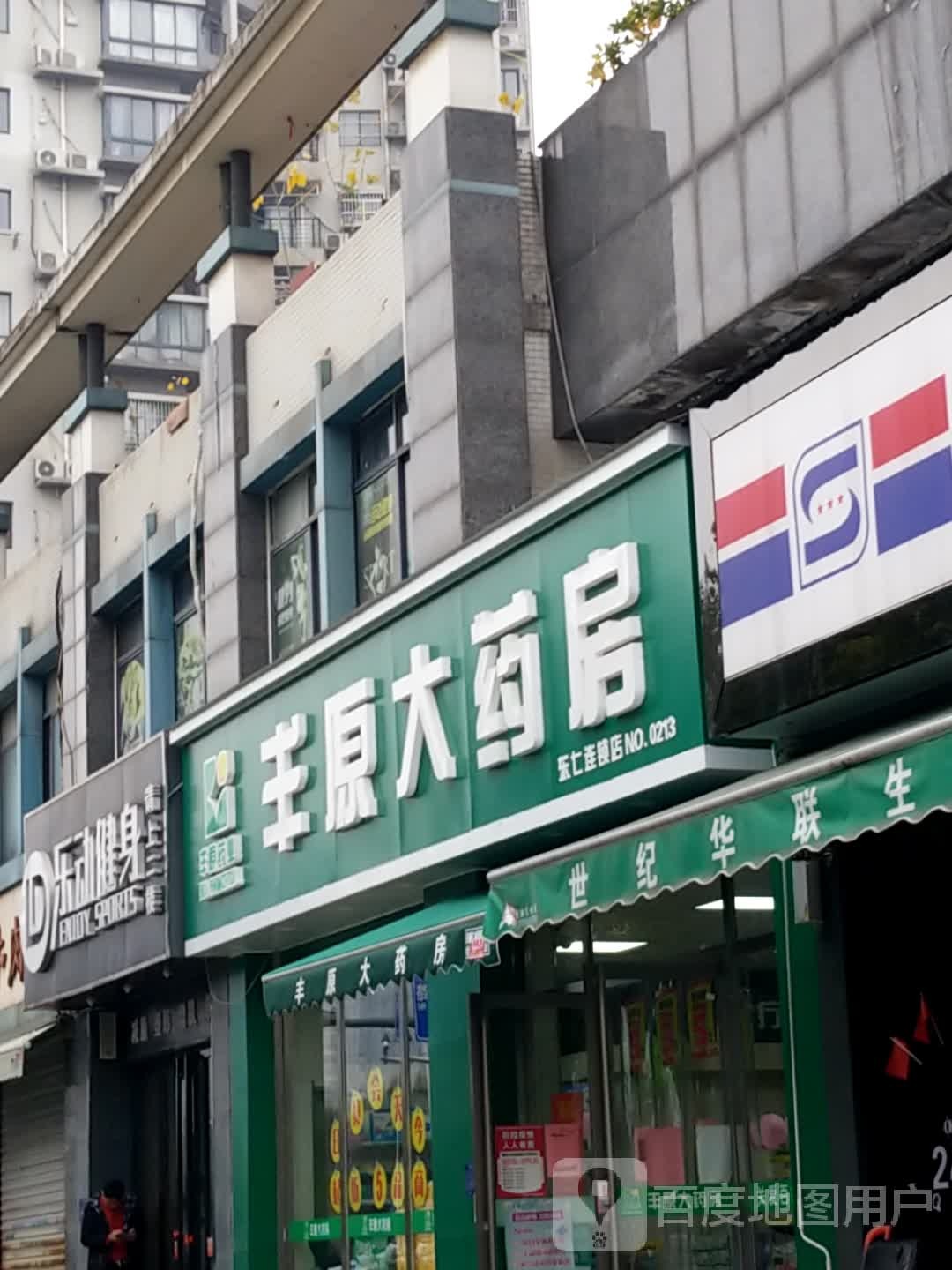 乐动健身(丹青花园店)