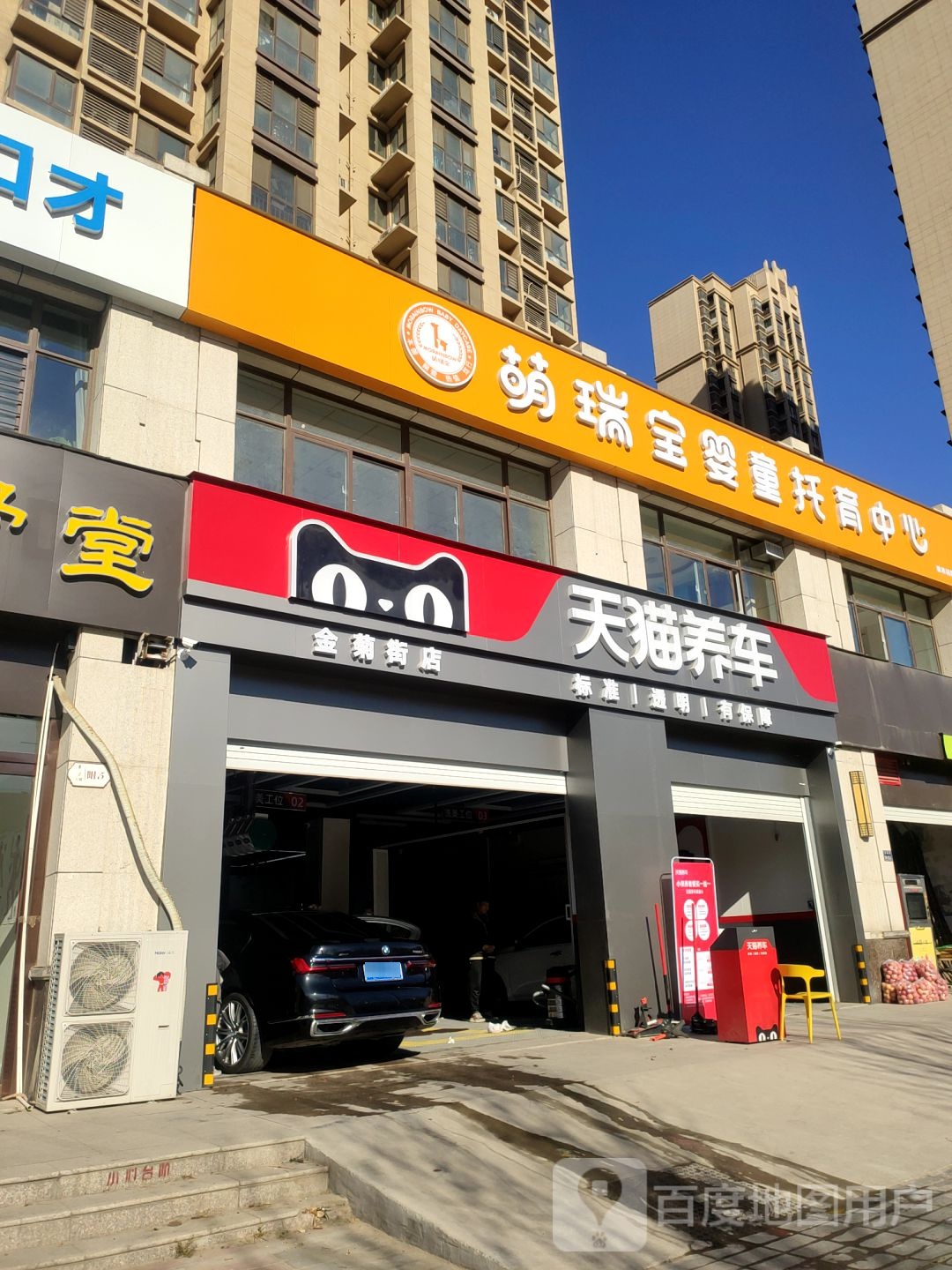 郑州高新技术产业开发区石佛镇天猫养车(金菊街店)