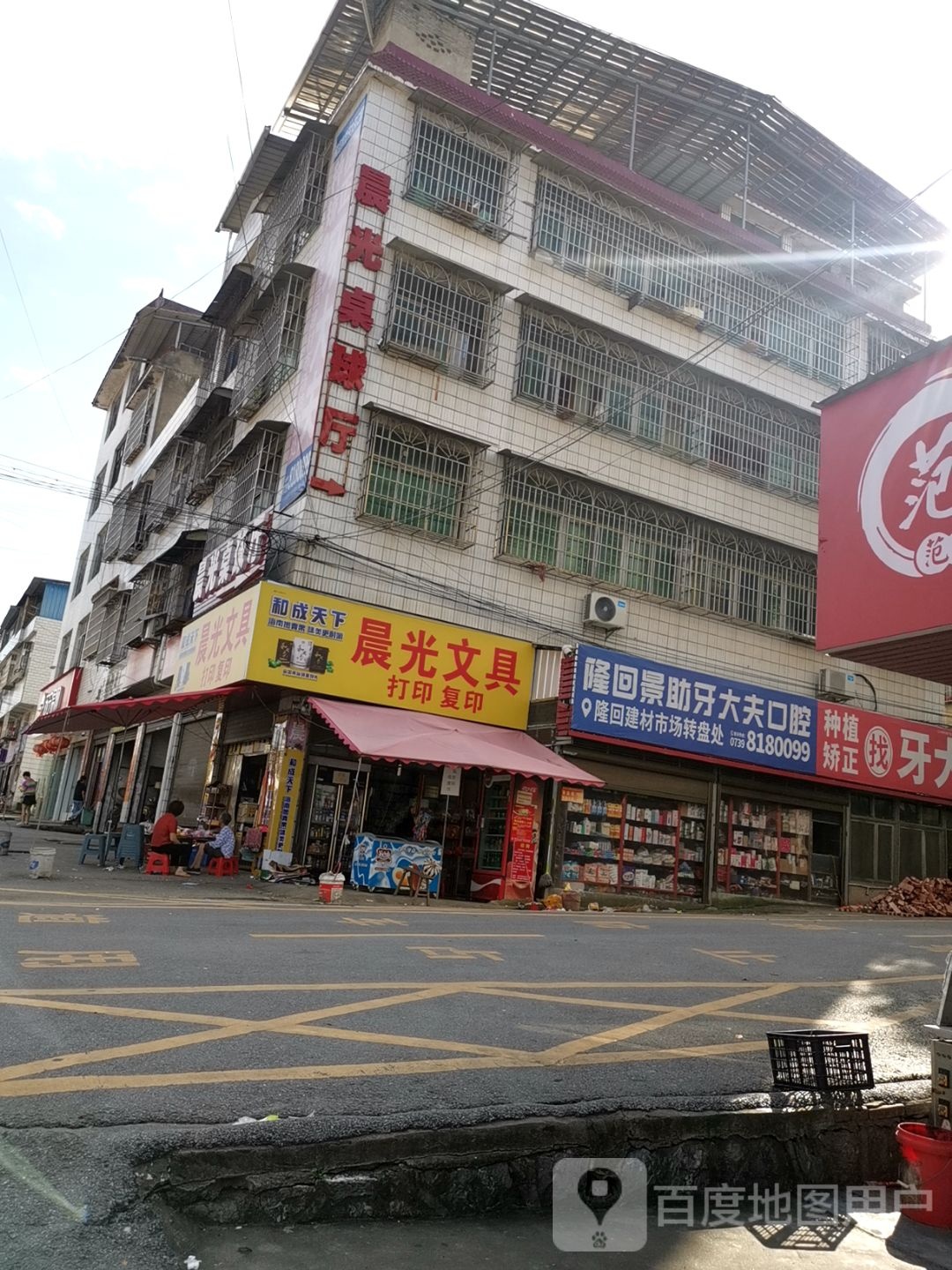 晨光桌球厅