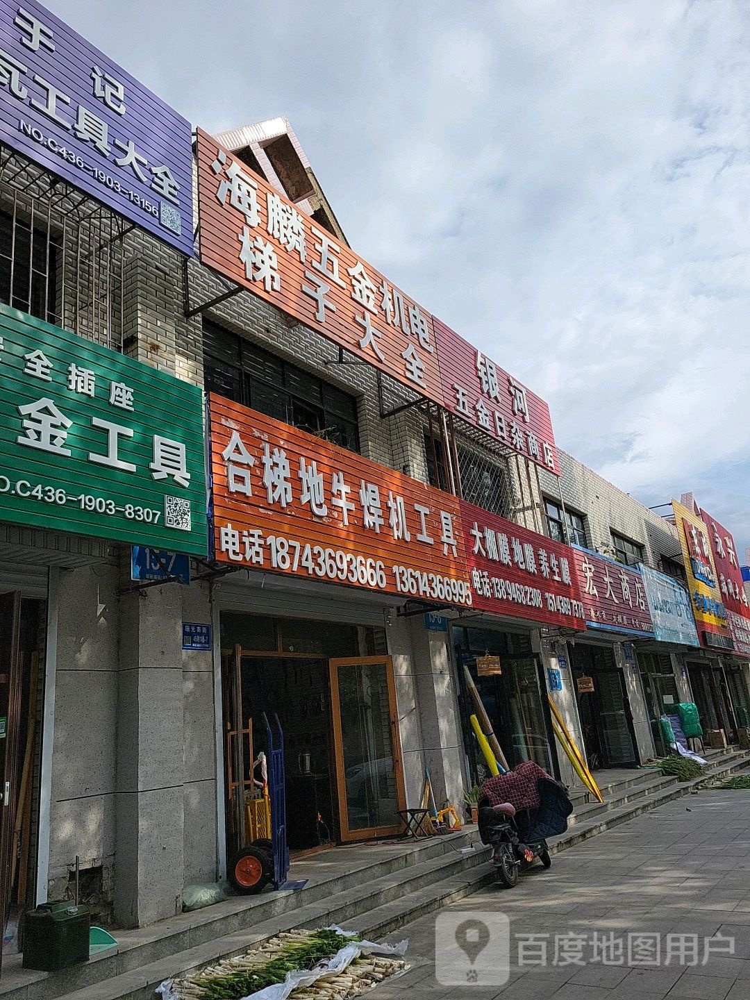 银河五金日杂(瑞光南街店)