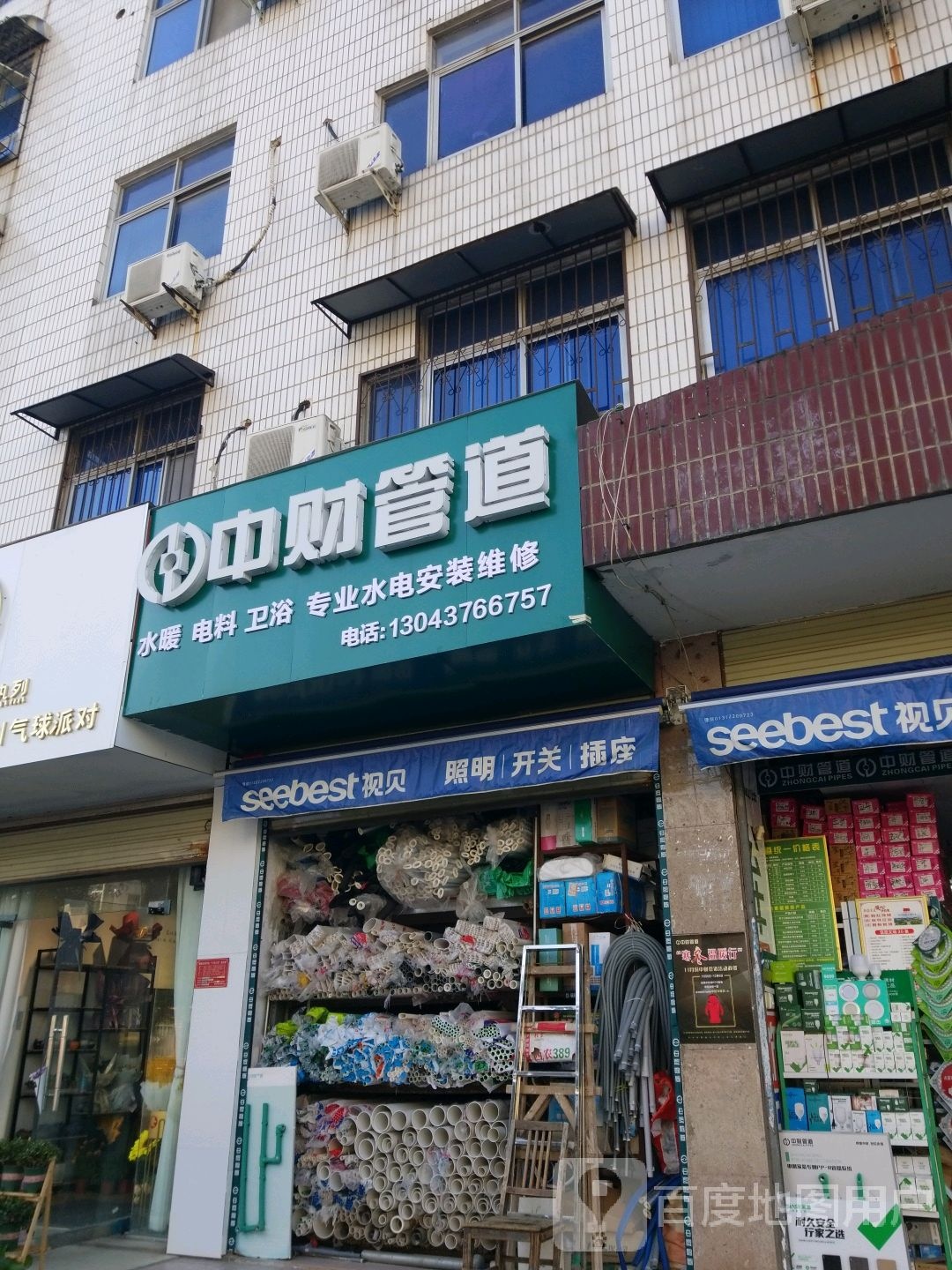 中财管道(五星街店)