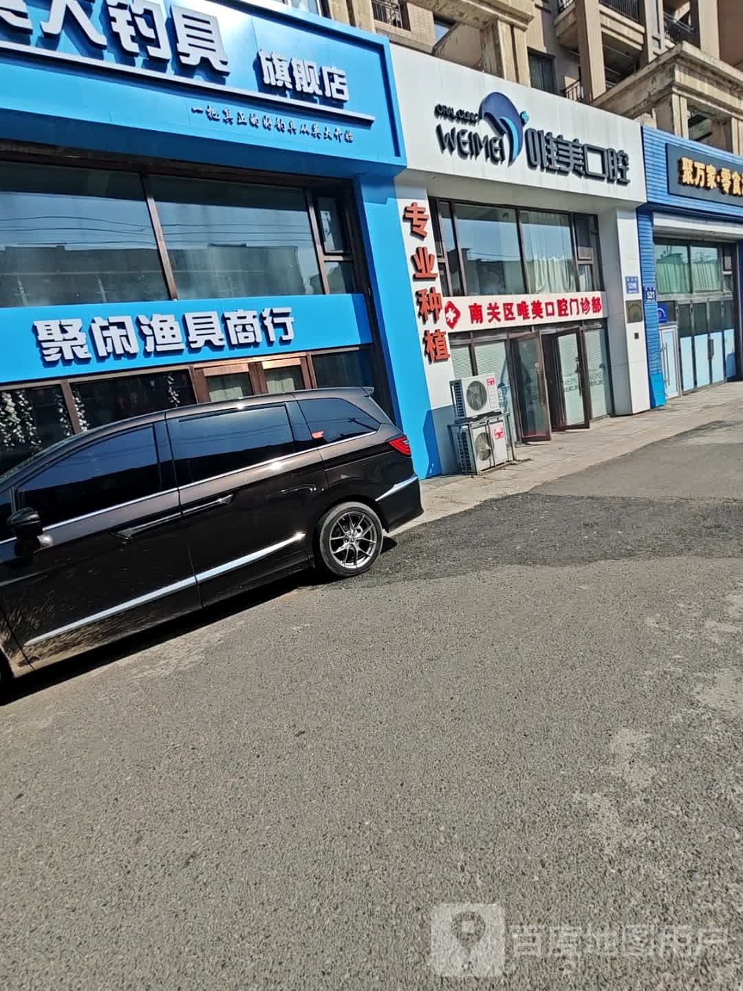 聚闲渔具商行(中海金域中央店)