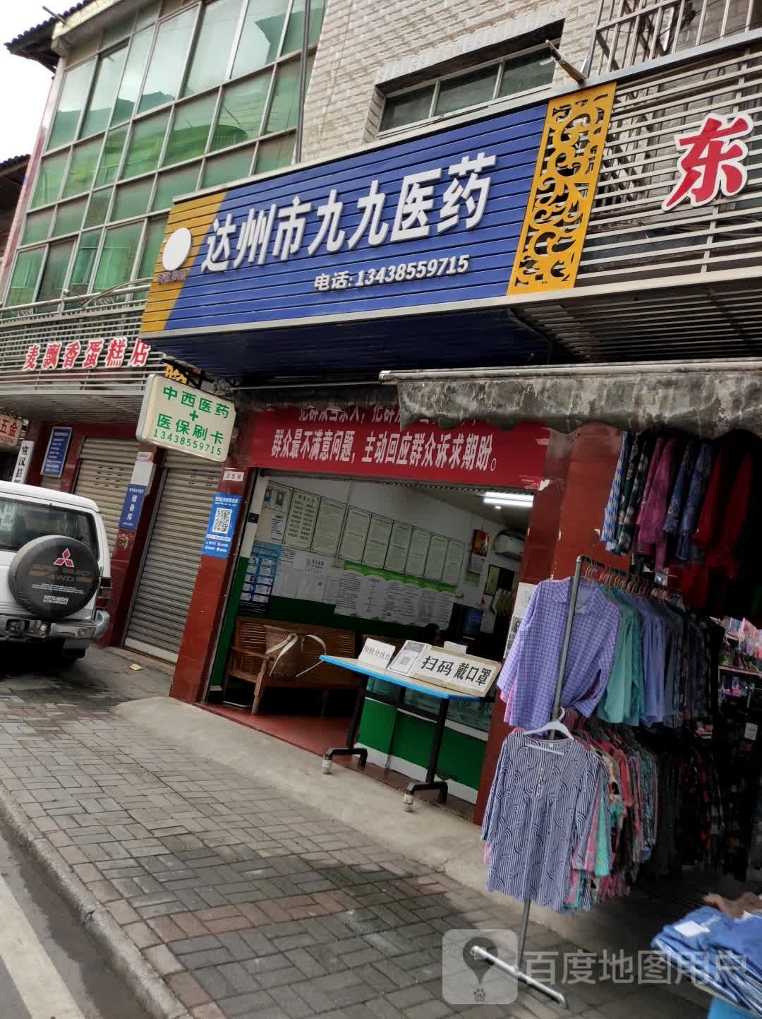 达州市九九医药(万白路店)