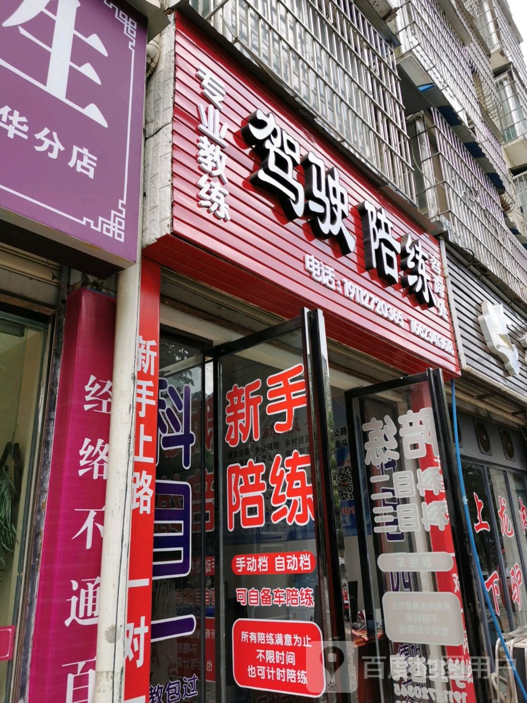 驾驶陪练